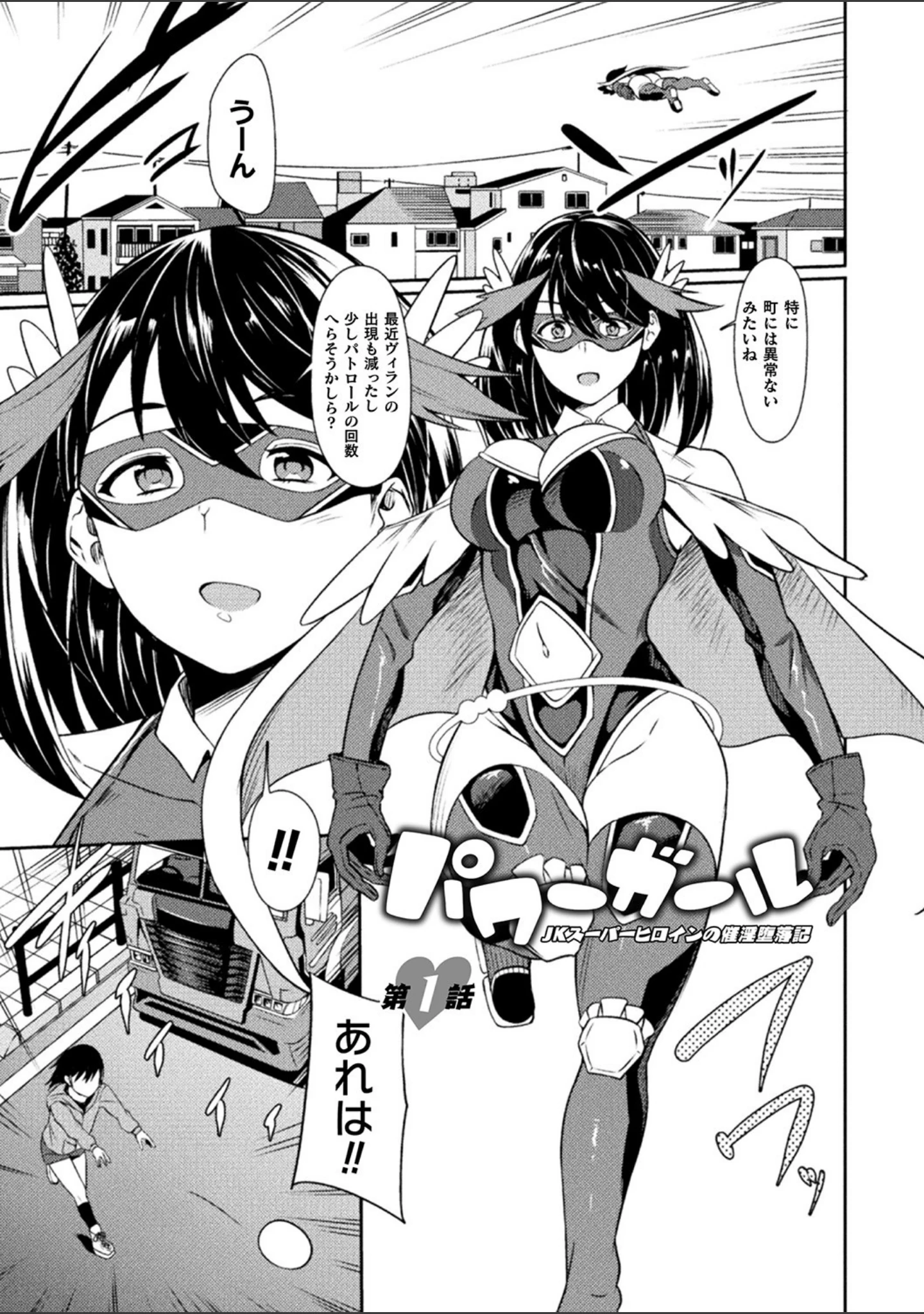 「敗北への輪●曲」（リンスン） 試し読み 3ページ目