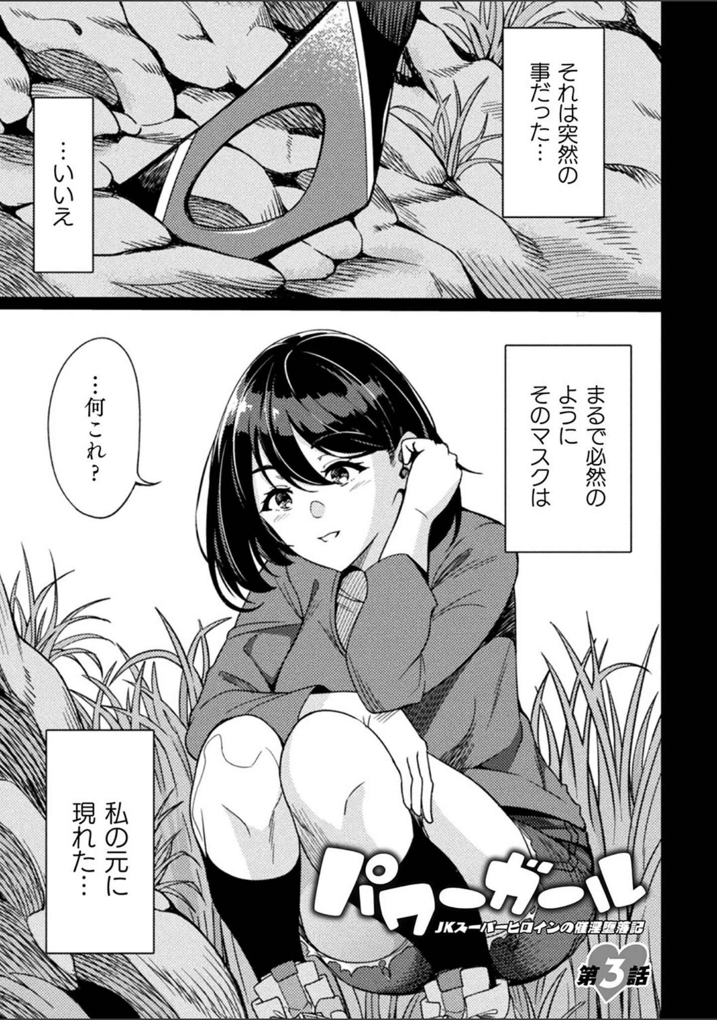 「敗北への輪●曲」（リンスン） 試し読み 9ページ目