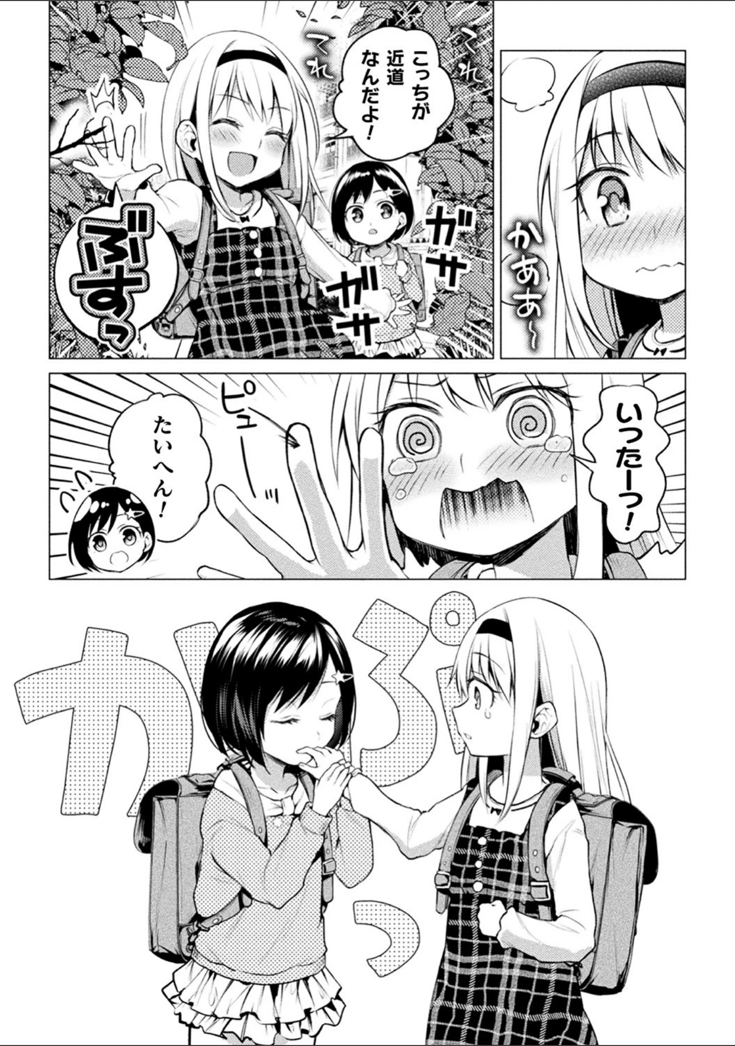 「百合不純交遊」（長代ルージュ） 試し読み 10ページ目