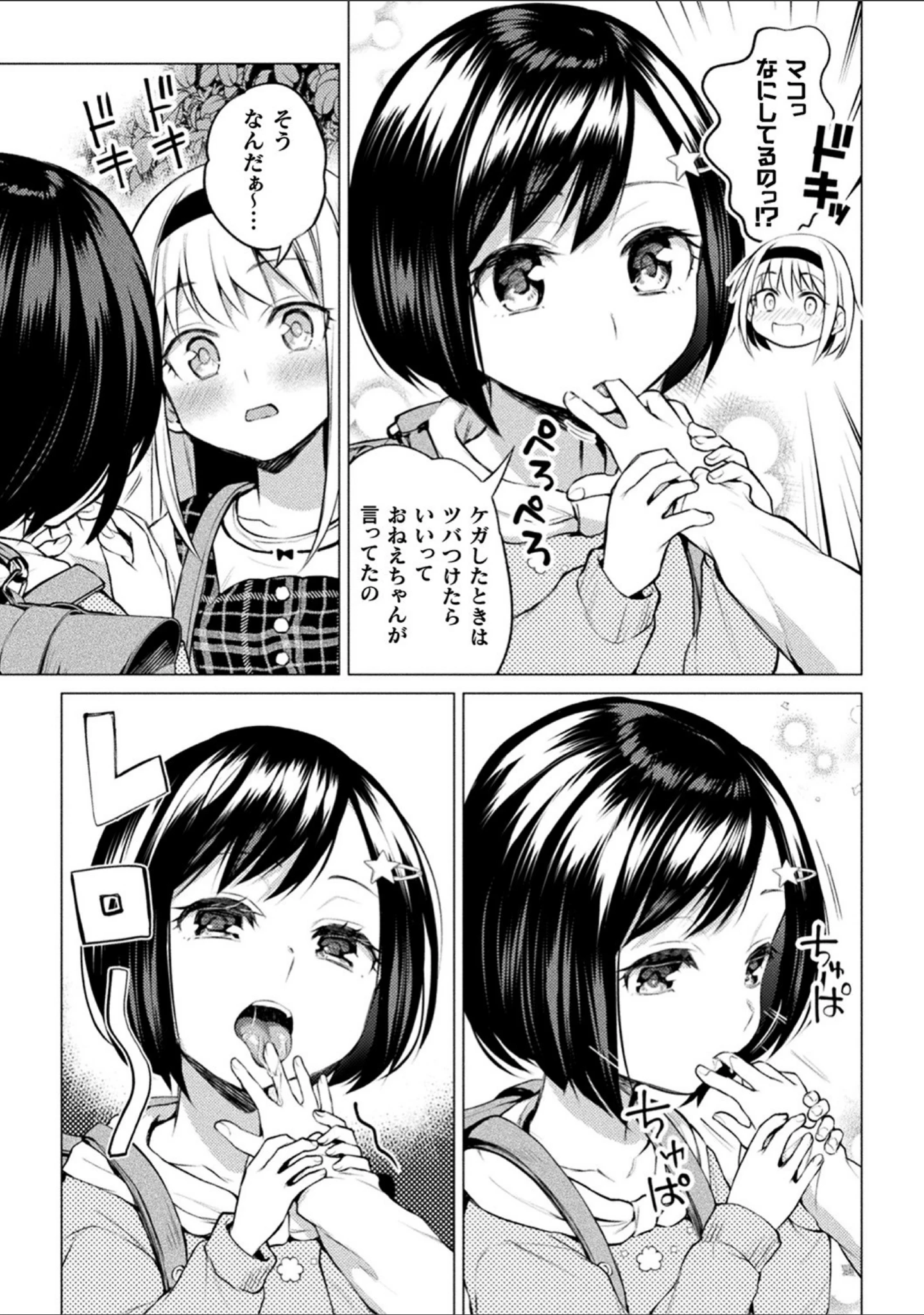 「百合不純交遊」（長代ルージュ） 試し読み 11ページ目