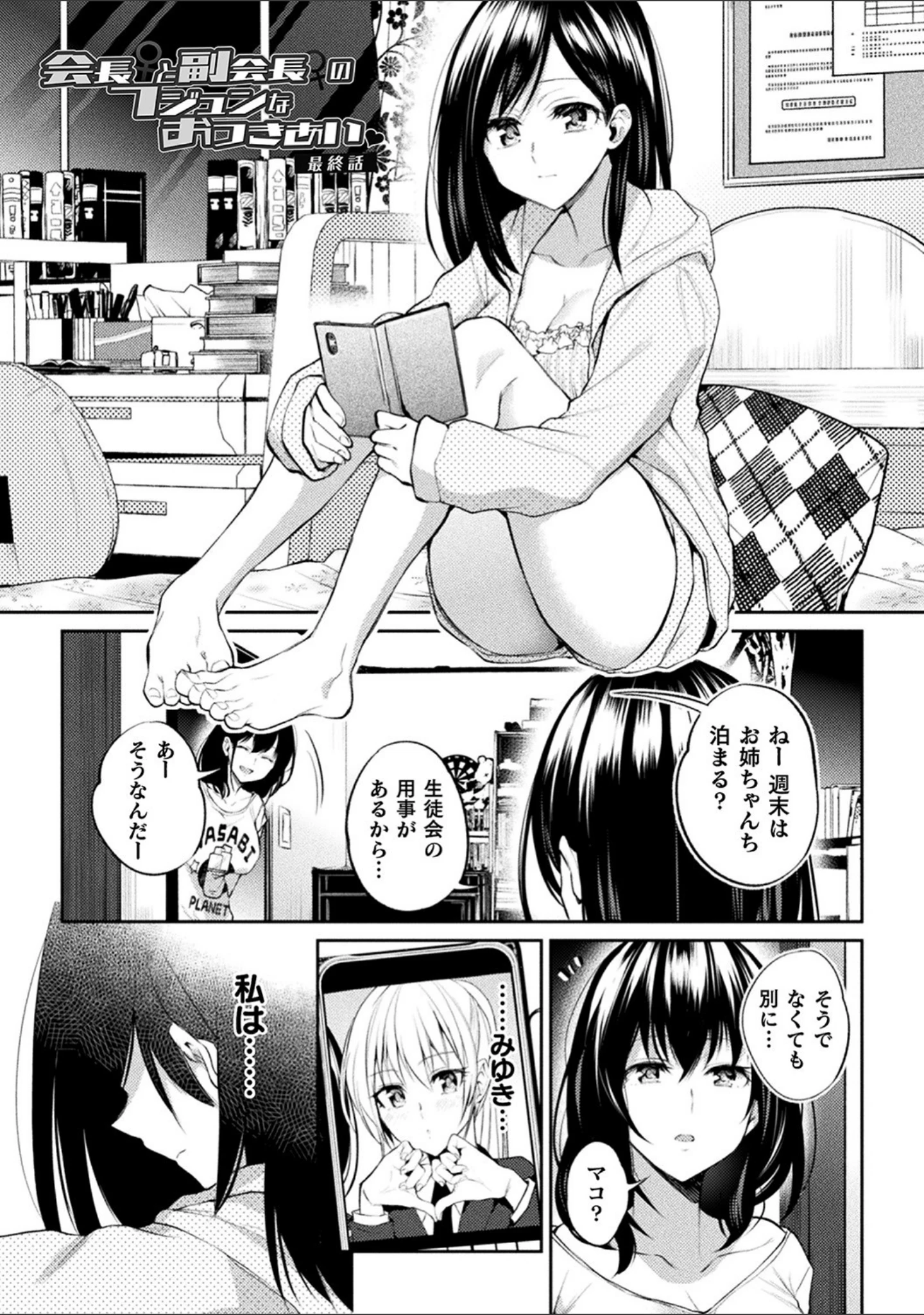 「百合不純交遊」（長代ルージュ） 試し読み 15ページ目