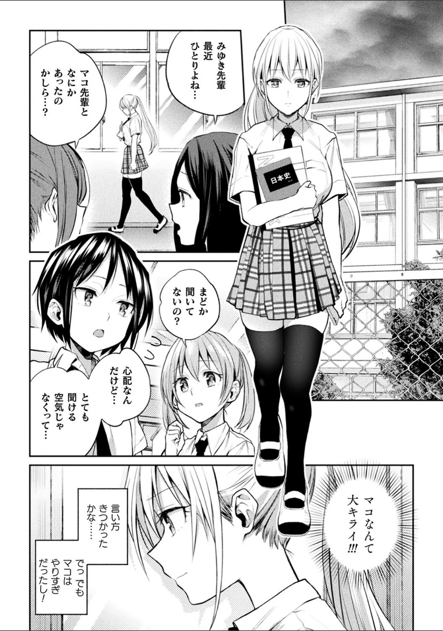 「百合不純交遊」（長代ルージュ） 試し読み 16ページ目