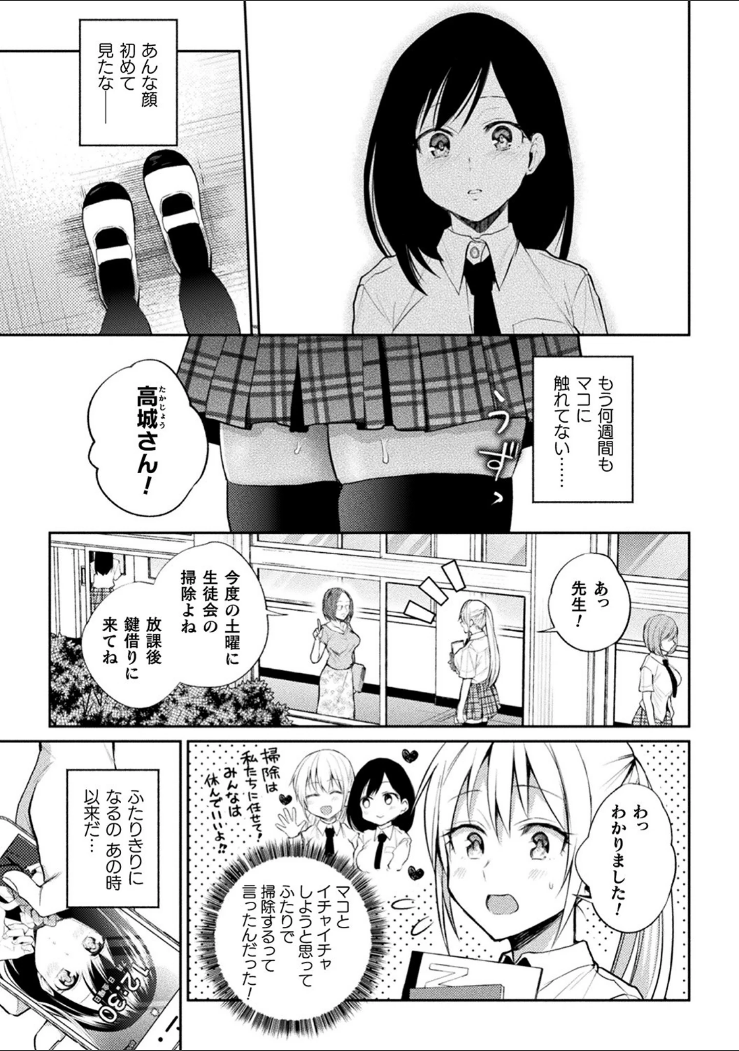 「百合不純交遊」（長代ルージュ） 試し読み 17ページ目