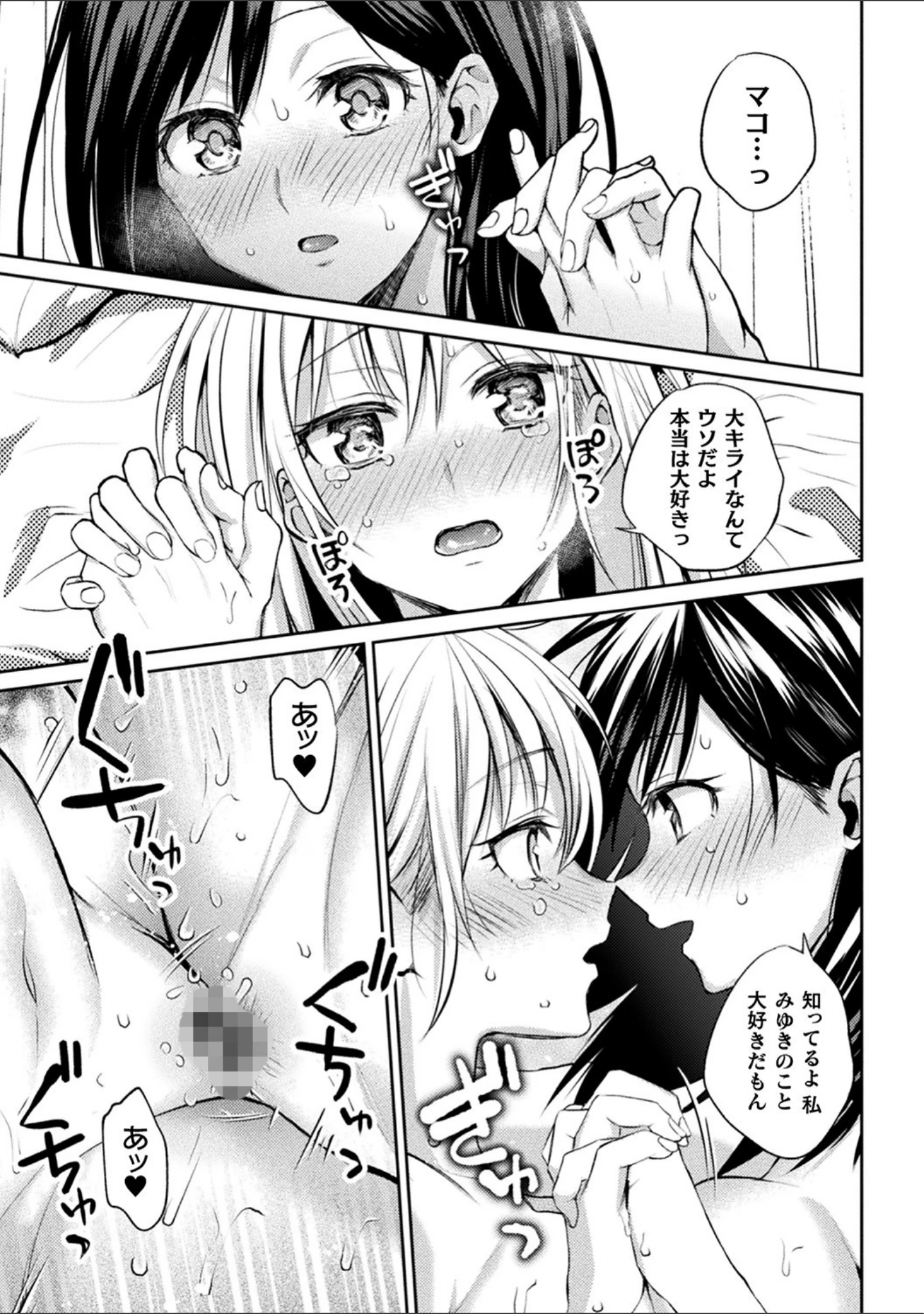 「百合不純交遊」（長代ルージュ） 試し読み 19ページ目