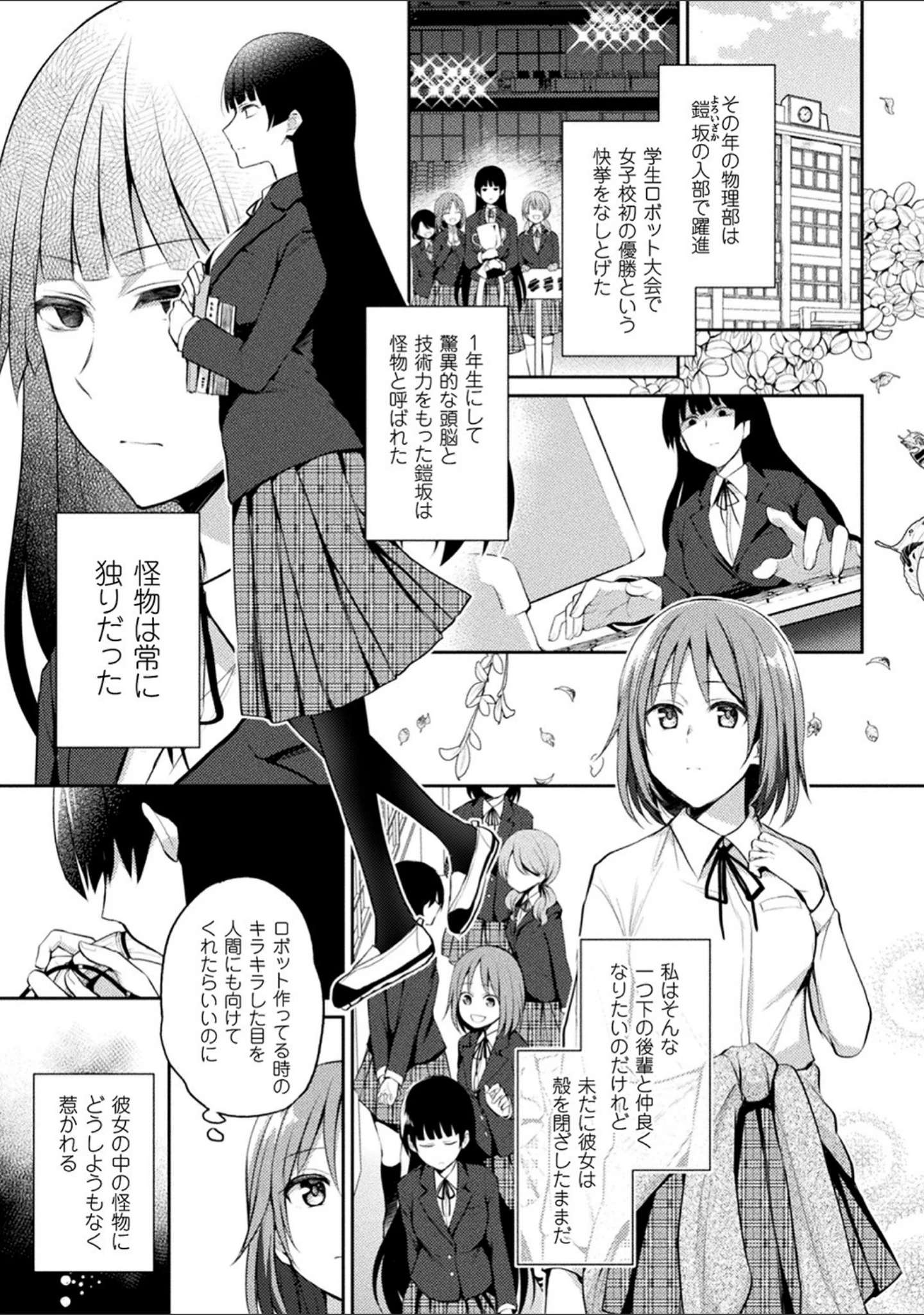 「百合不純交遊」（長代ルージュ） 試し読み 21ページ目
