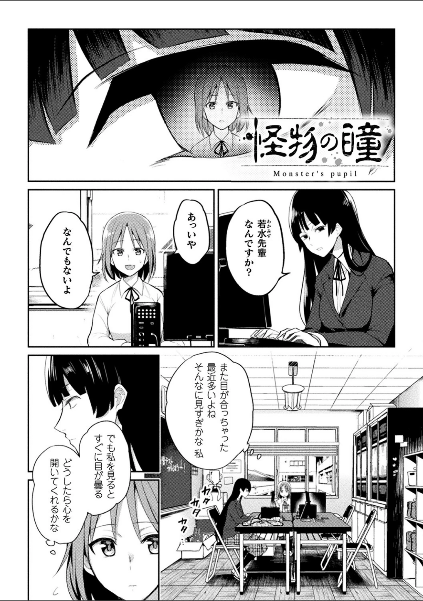 「百合不純交遊」（長代ルージュ） 試し読み 22ページ目