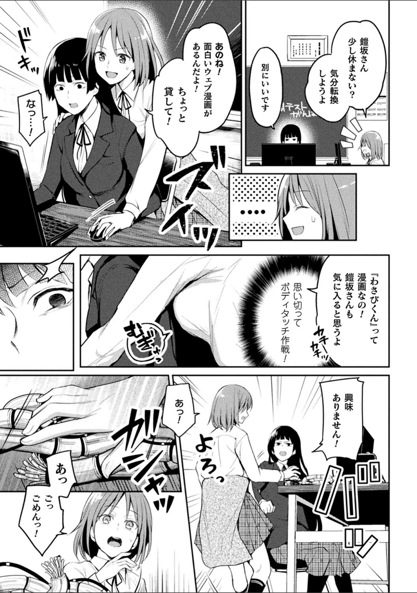 「百合不純交遊」（長代ルージュ） 試し読み 23ページ目