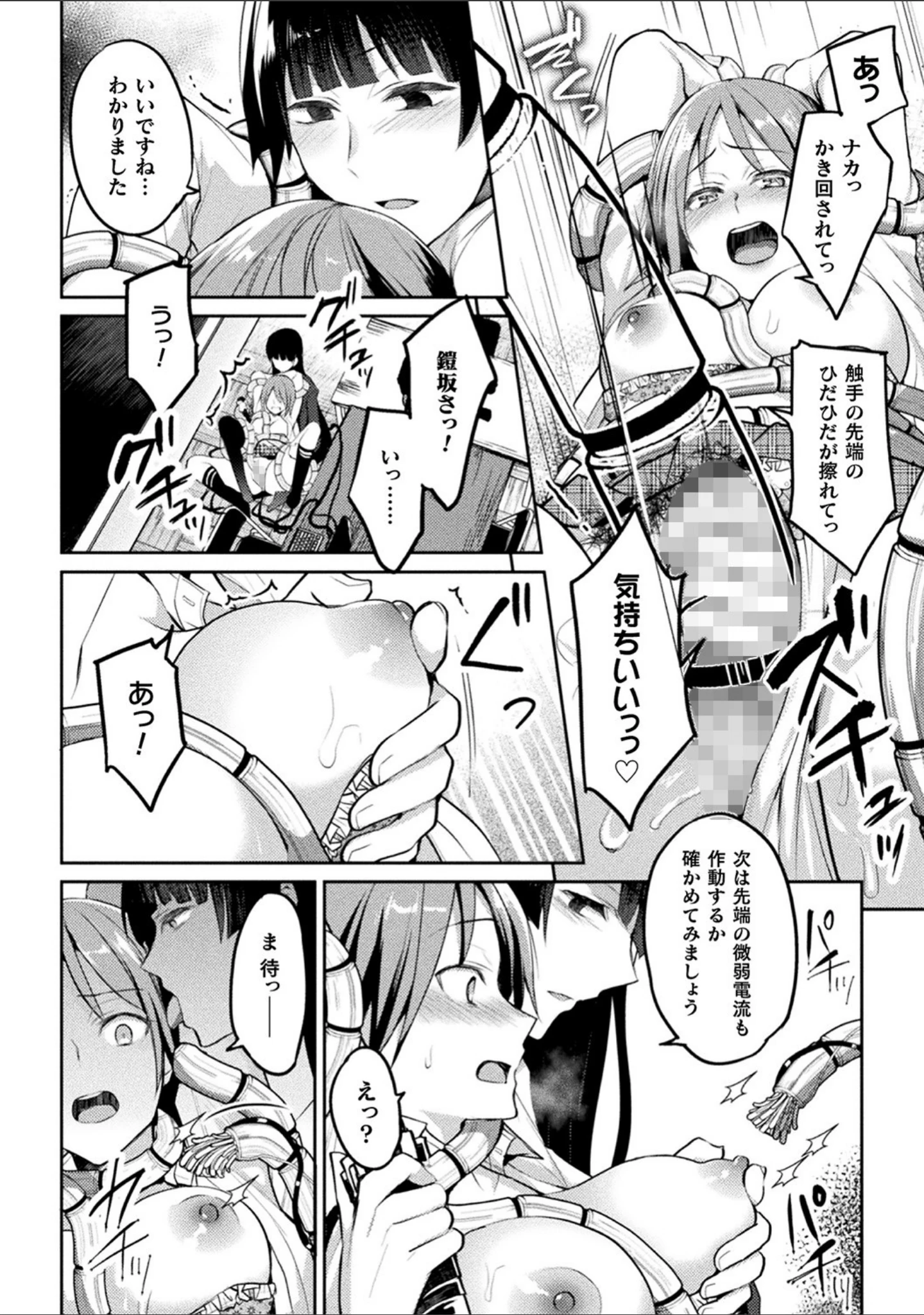 「百合不純交遊」（長代ルージュ） 試し読み 24ページ目