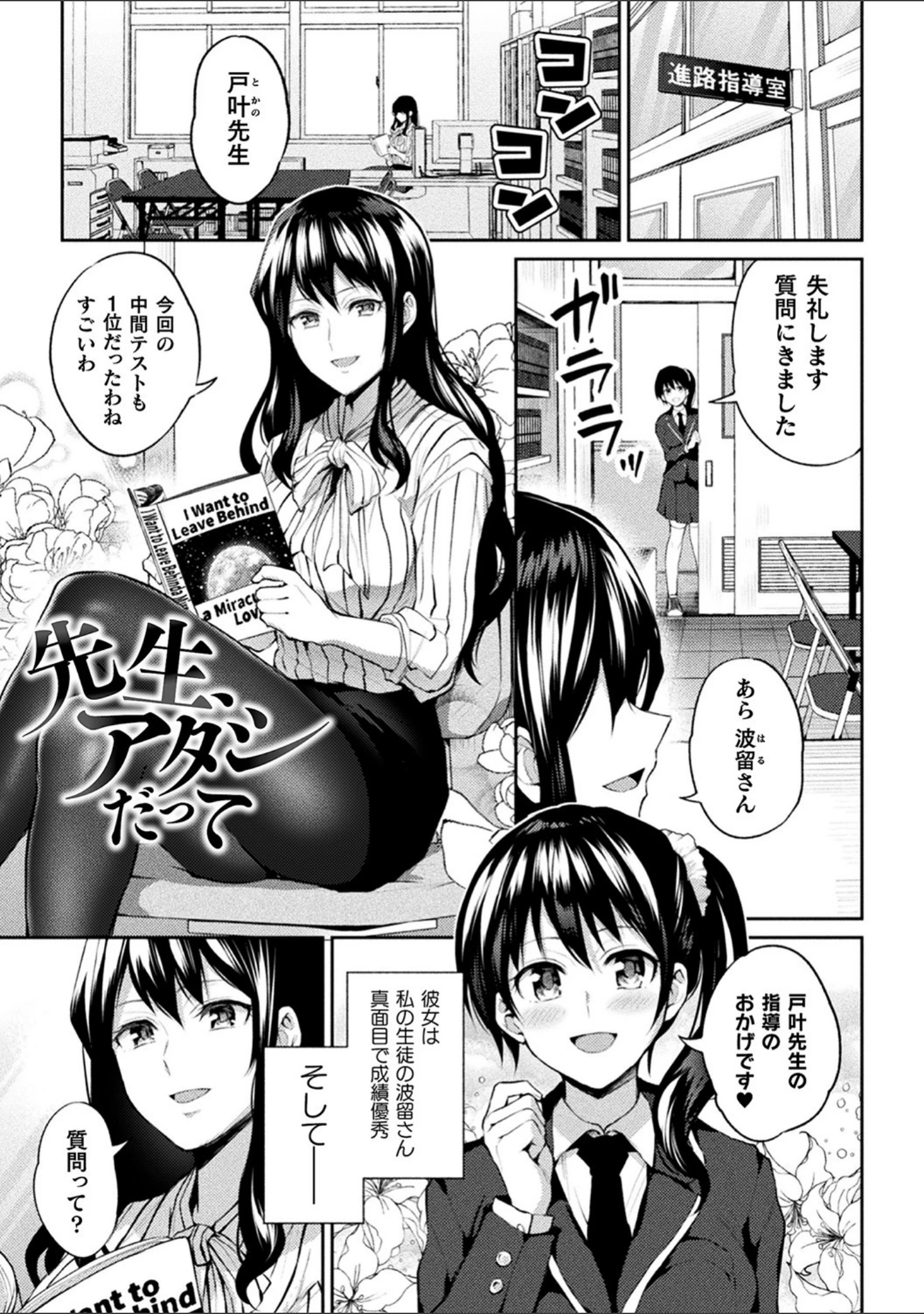 「百合不純交遊」（長代ルージュ） 試し読み 27ページ目