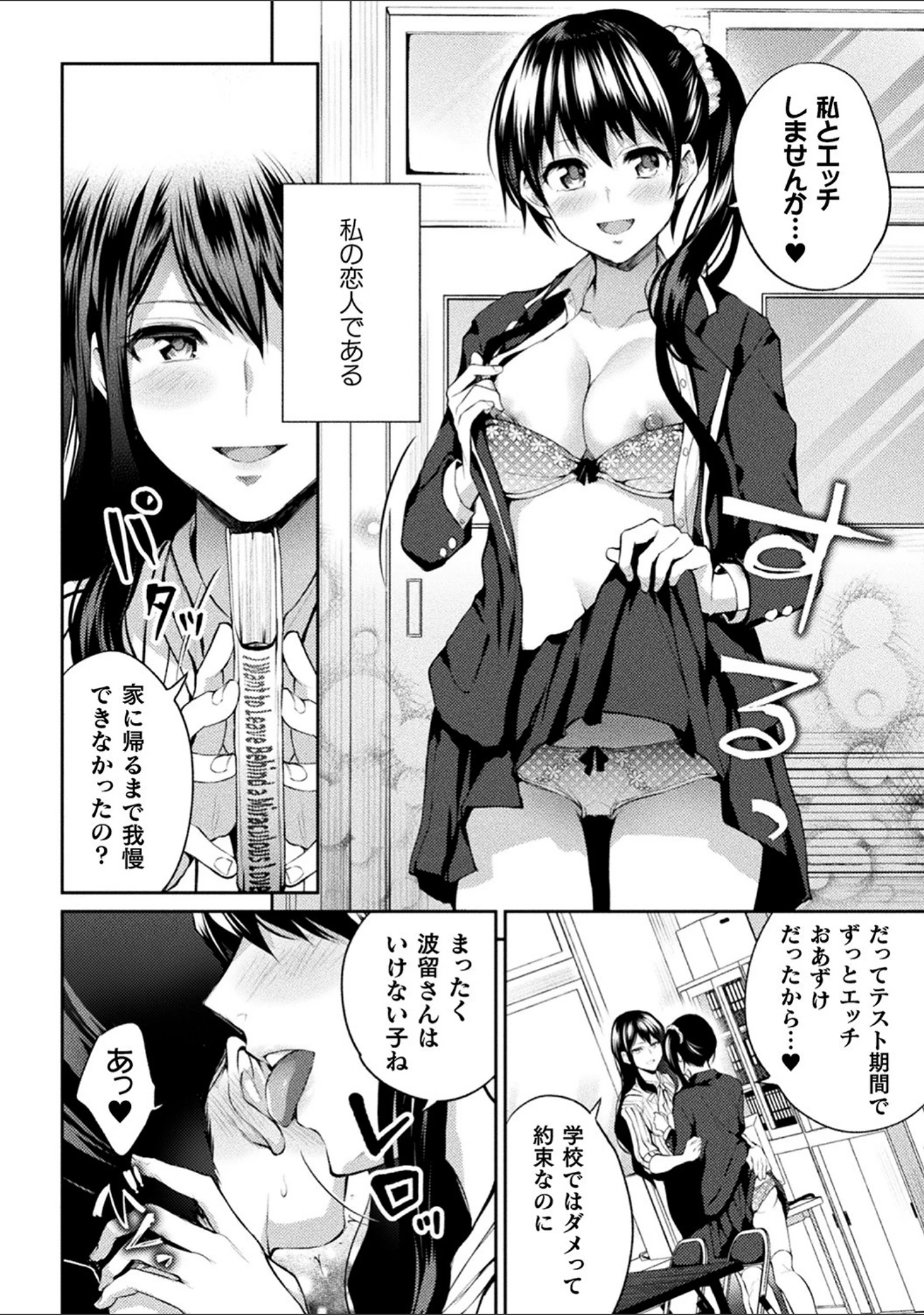 「百合不純交遊」（長代ルージュ） 試し読み 28ページ目