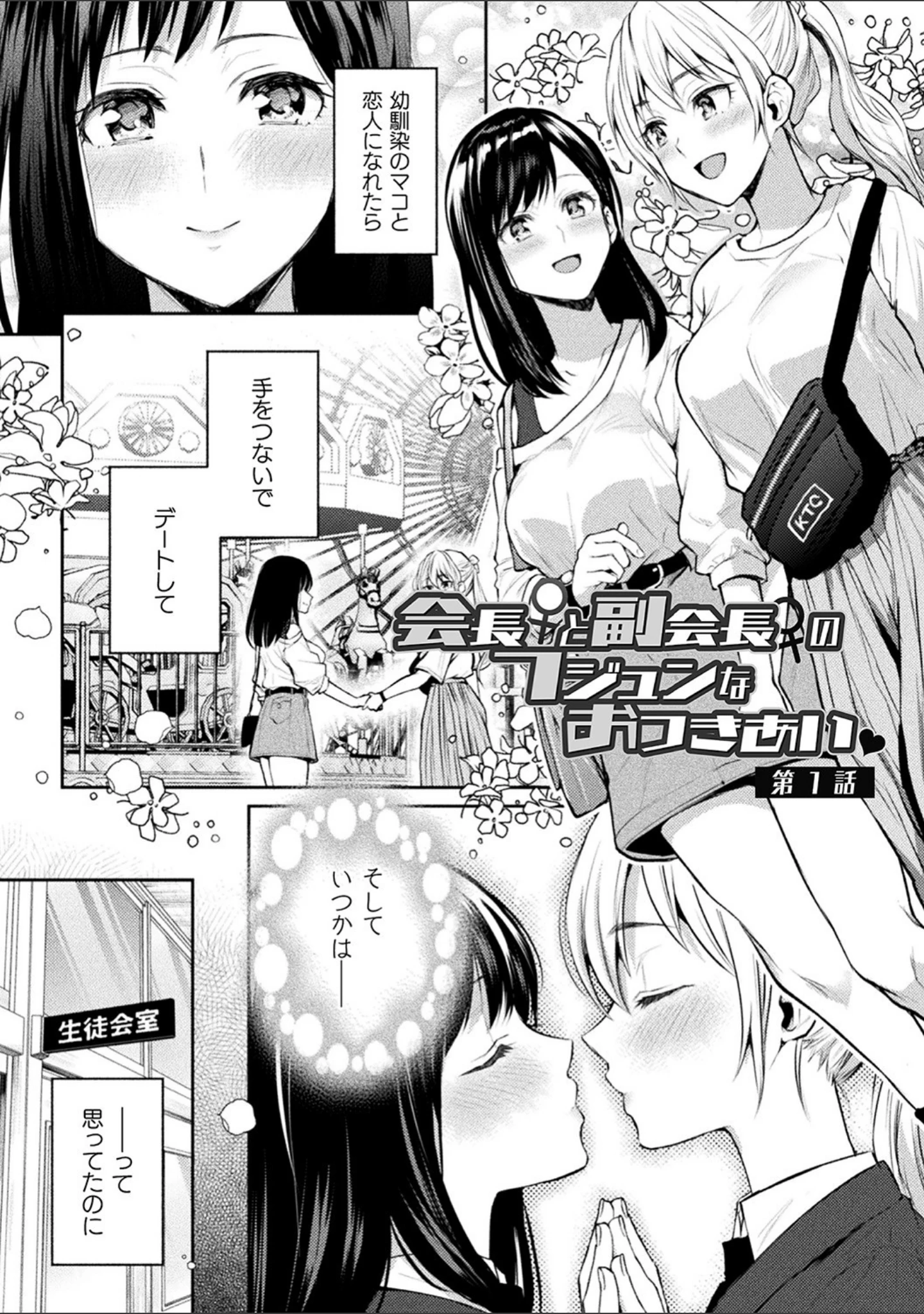「百合不純交遊」（長代ルージュ） 試し読み 3ページ目