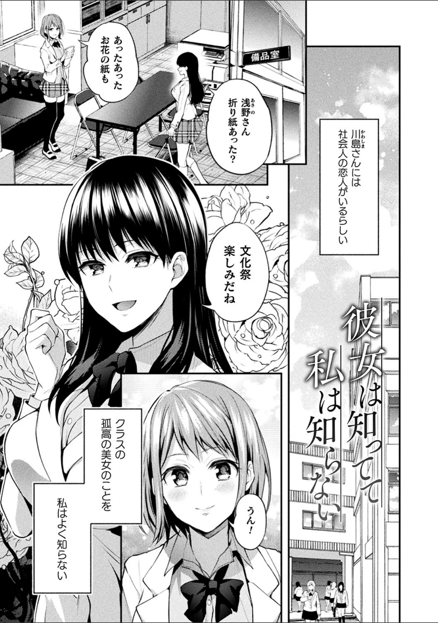 「百合不純交遊」（長代ルージュ） 試し読み 33ページ目