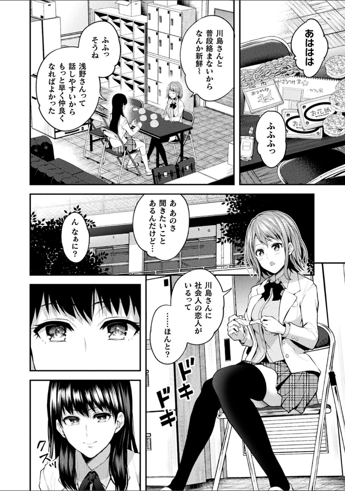 「百合不純交遊」（長代ルージュ） 試し読み 34ページ目