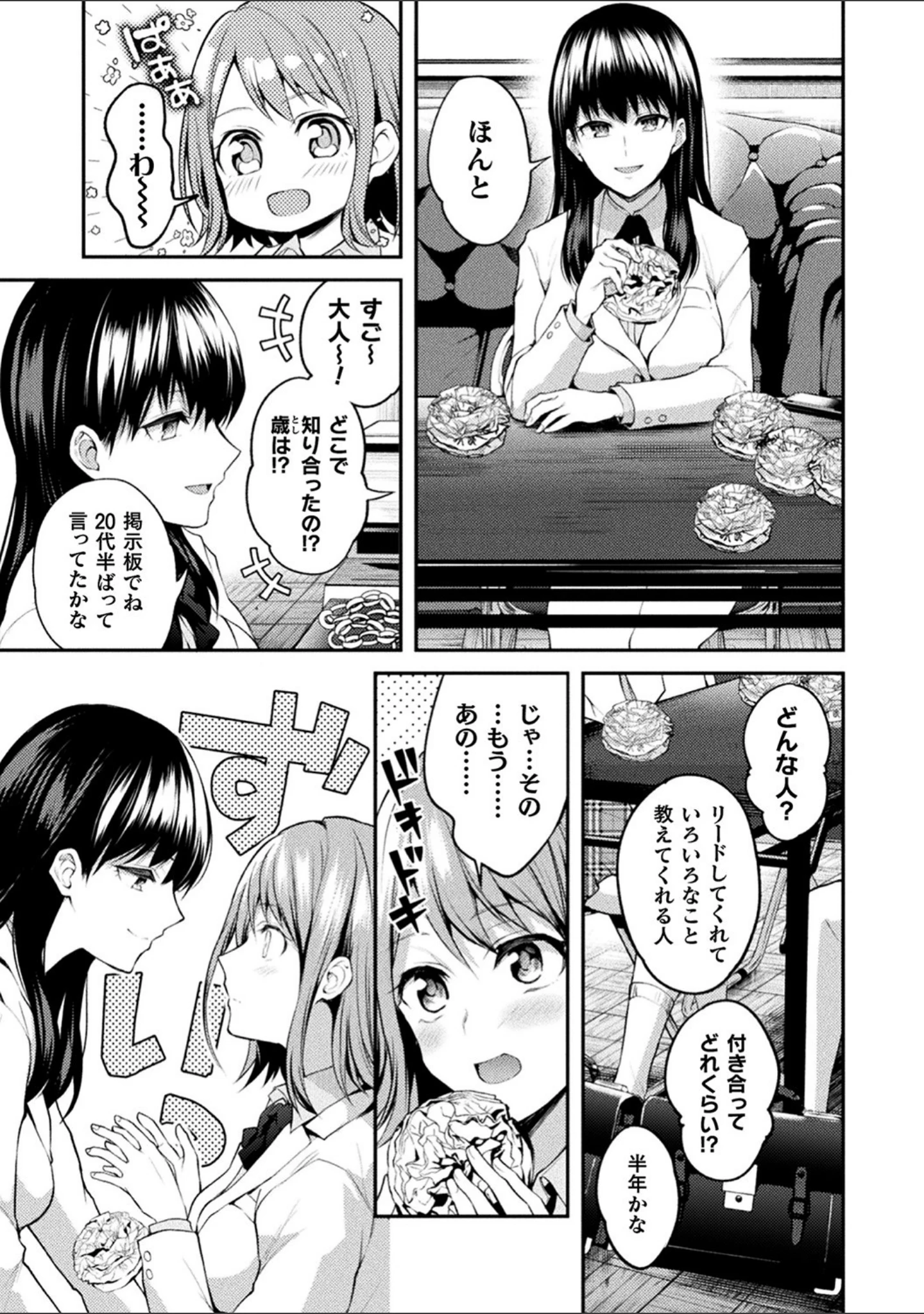 「百合不純交遊」（長代ルージュ） 試し読み 35ページ目