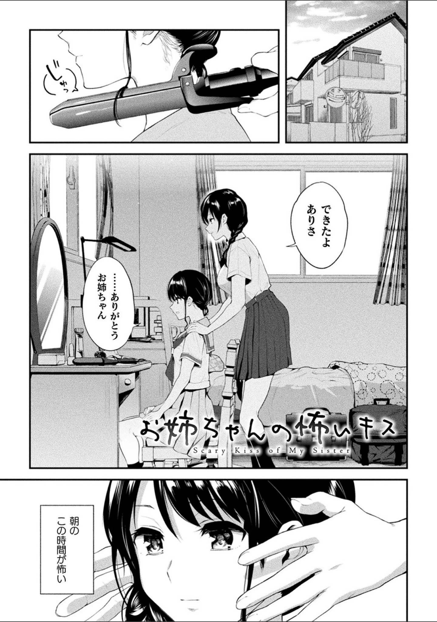 「百合不純交遊」（長代ルージュ） 試し読み 39ページ目