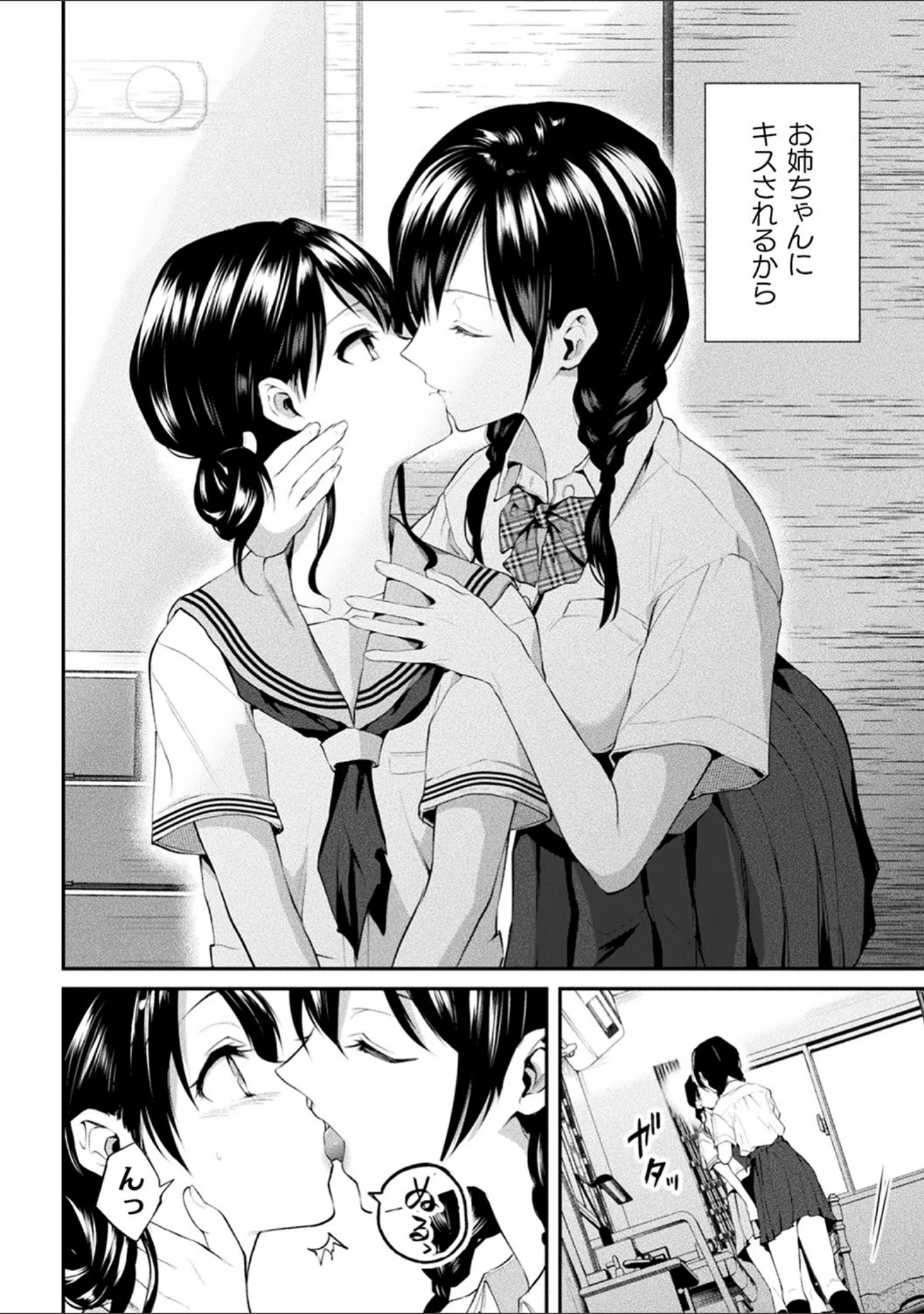 「百合不純交遊」（長代ルージュ） 試し読み 40ページ目