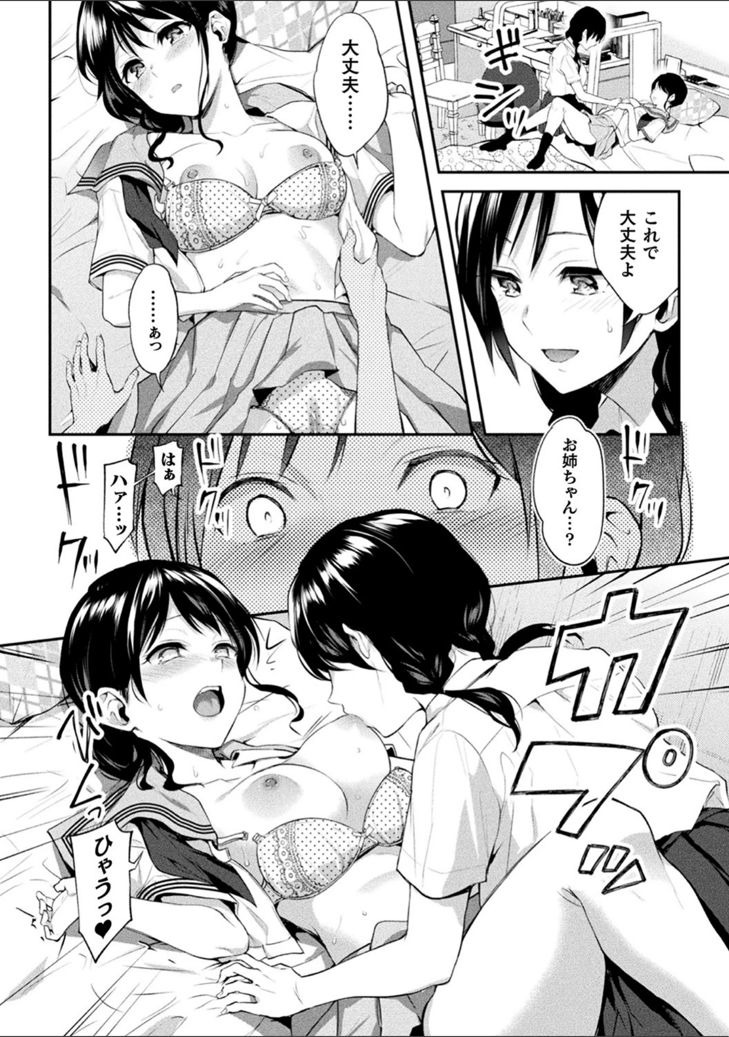 「百合不純交遊」（長代ルージュ） 試し読み 42ページ目