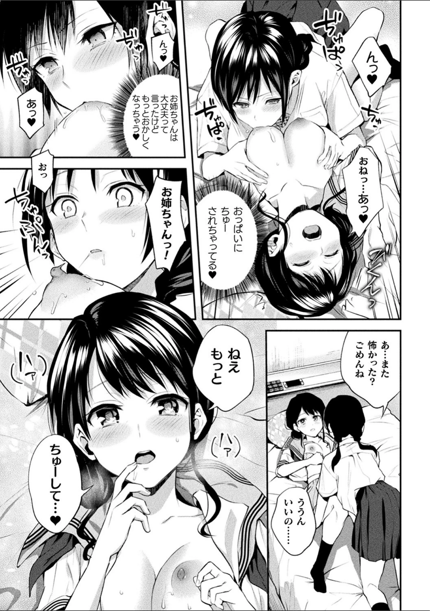 「百合不純交遊」（長代ルージュ） 試し読み 43ページ目