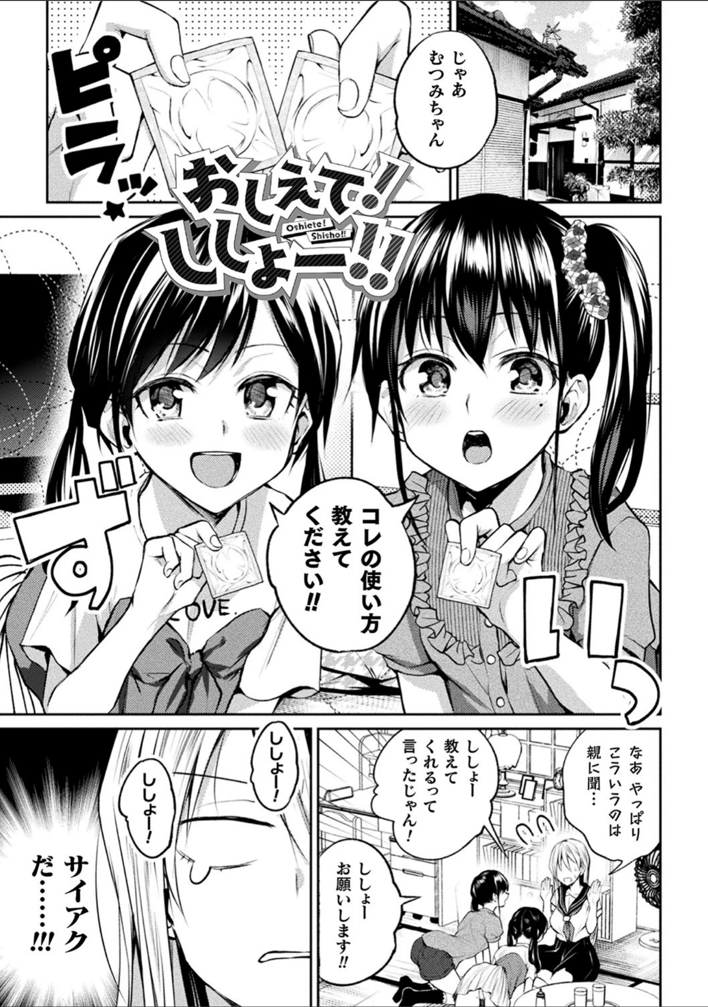 「百合不純交遊」（長代ルージュ） 試し読み 45ページ目
