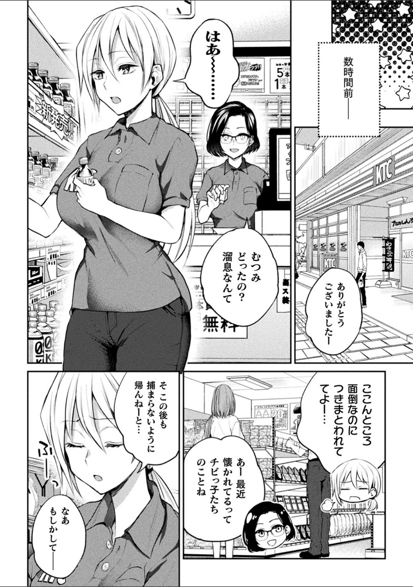 「百合不純交遊」（長代ルージュ） 試し読み 46ページ目
