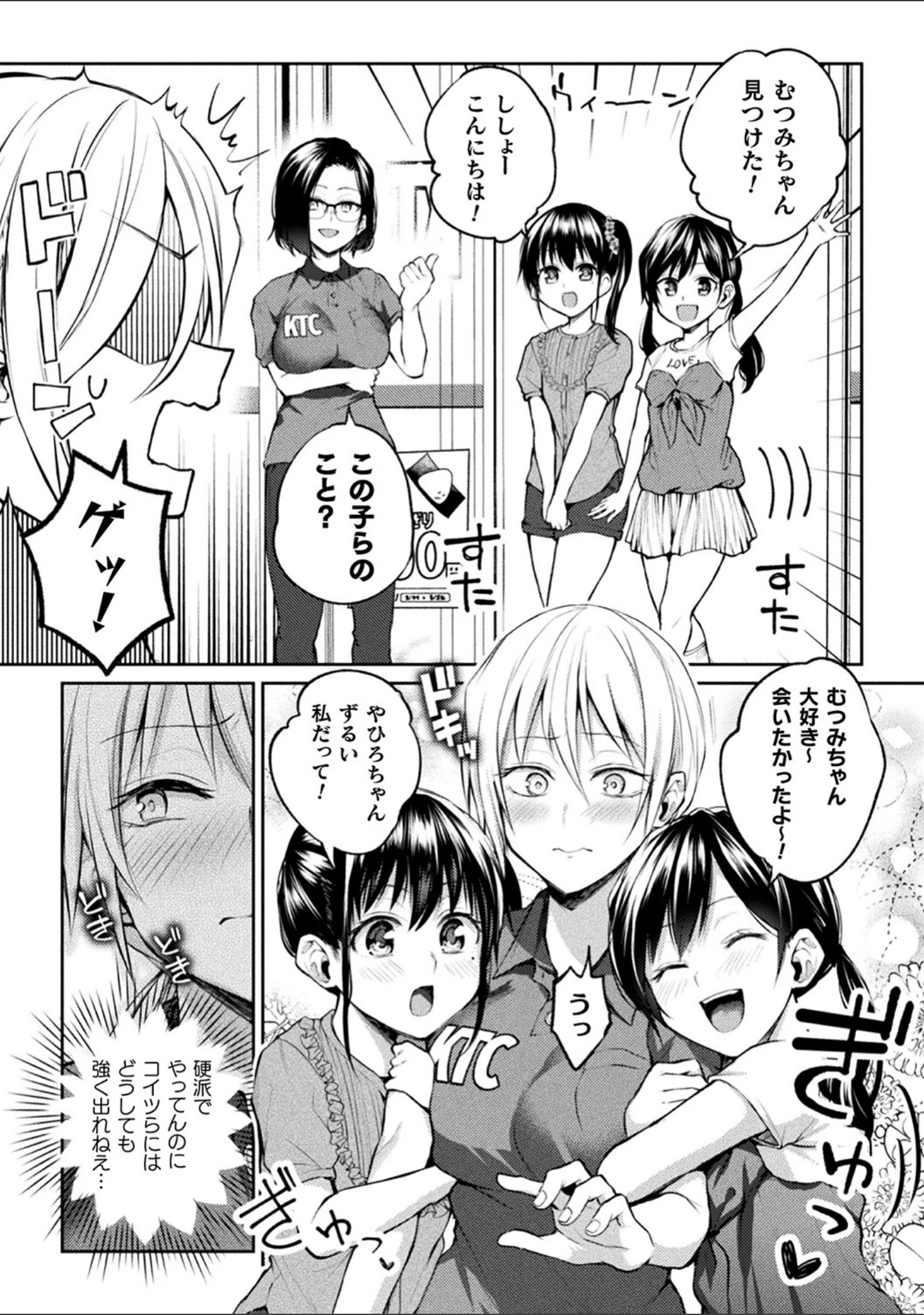 「百合不純交遊」（長代ルージュ） 試し読み 47ページ目