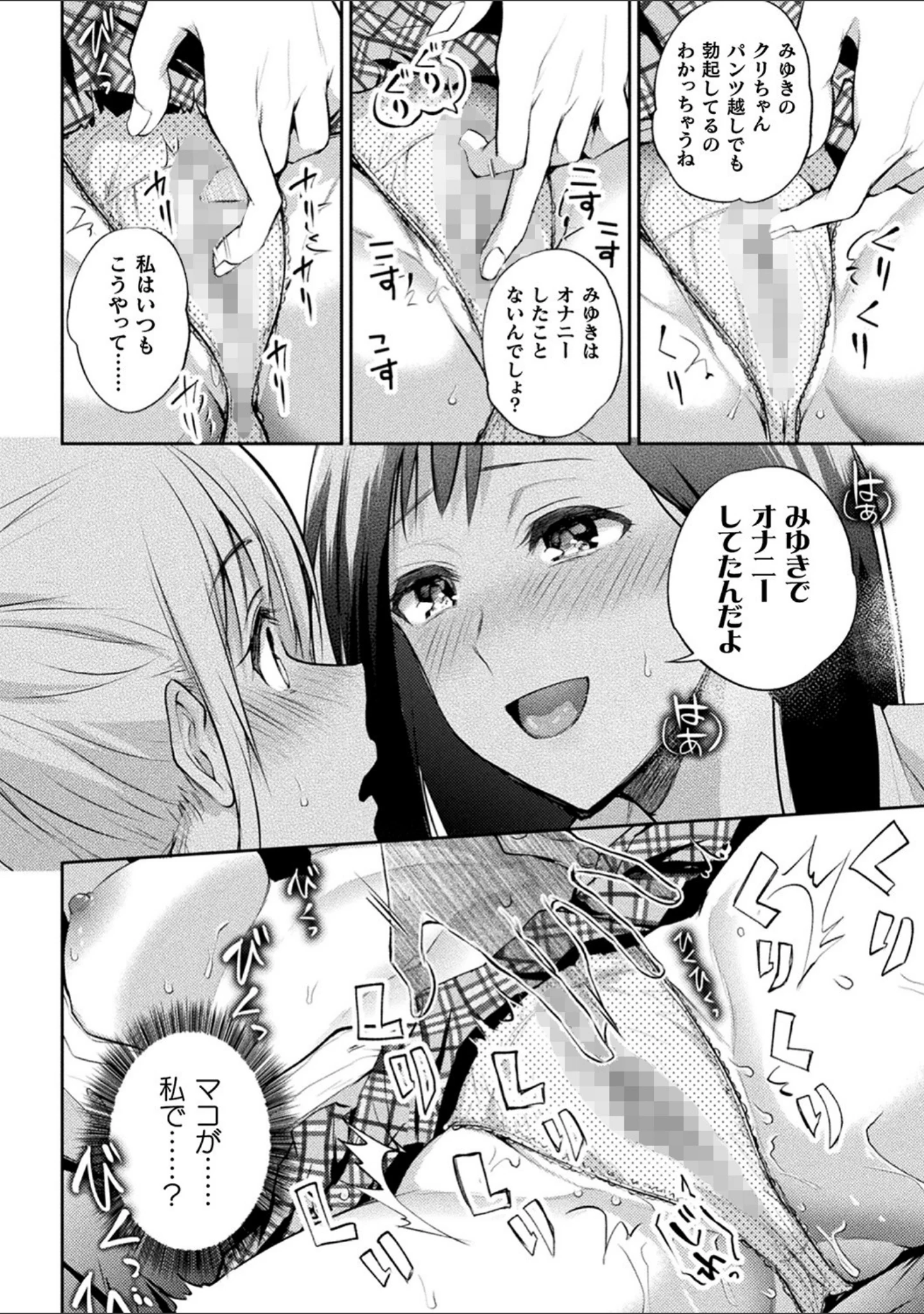 「百合不純交遊」（長代ルージュ） 試し読み 7ページ目