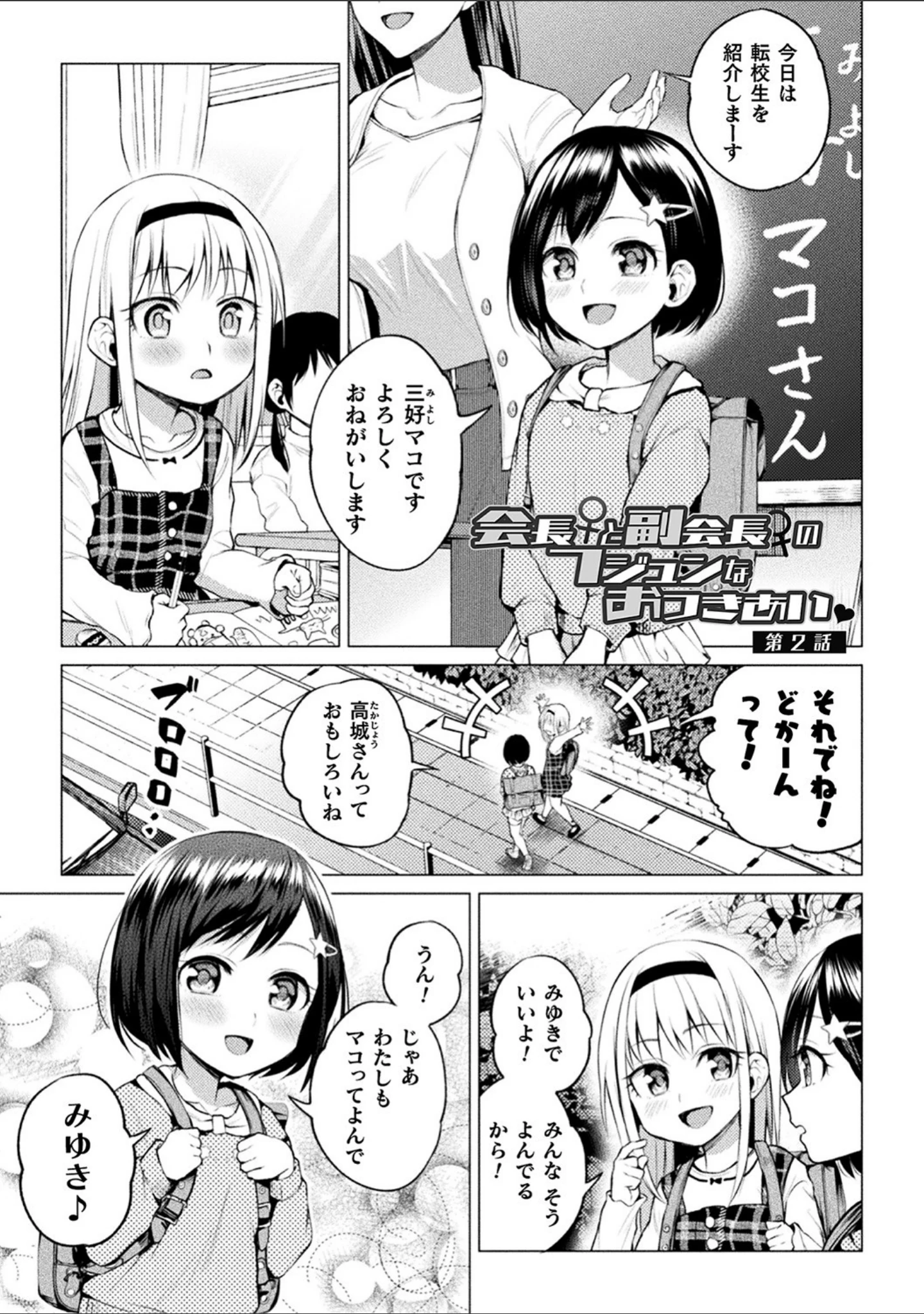 「百合不純交遊」（長代ルージュ） 試し読み 9ページ目