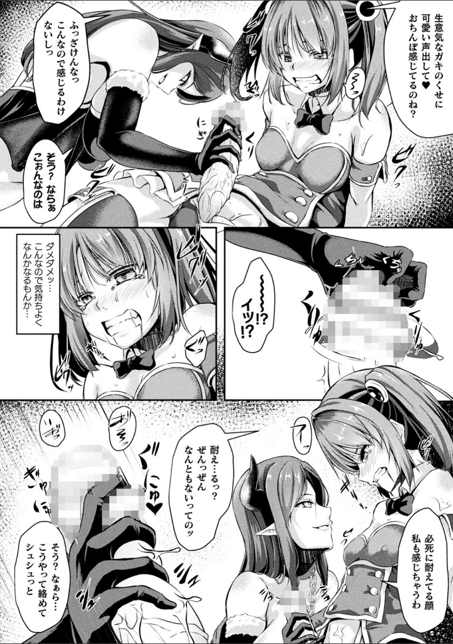 「二次元コミックマガジン ふたなりメスガキ搾精 ナマイキ雑魚メス竿をわからせ搾り！ Vol.2」（めーすけ） 試し読み 16ページ目