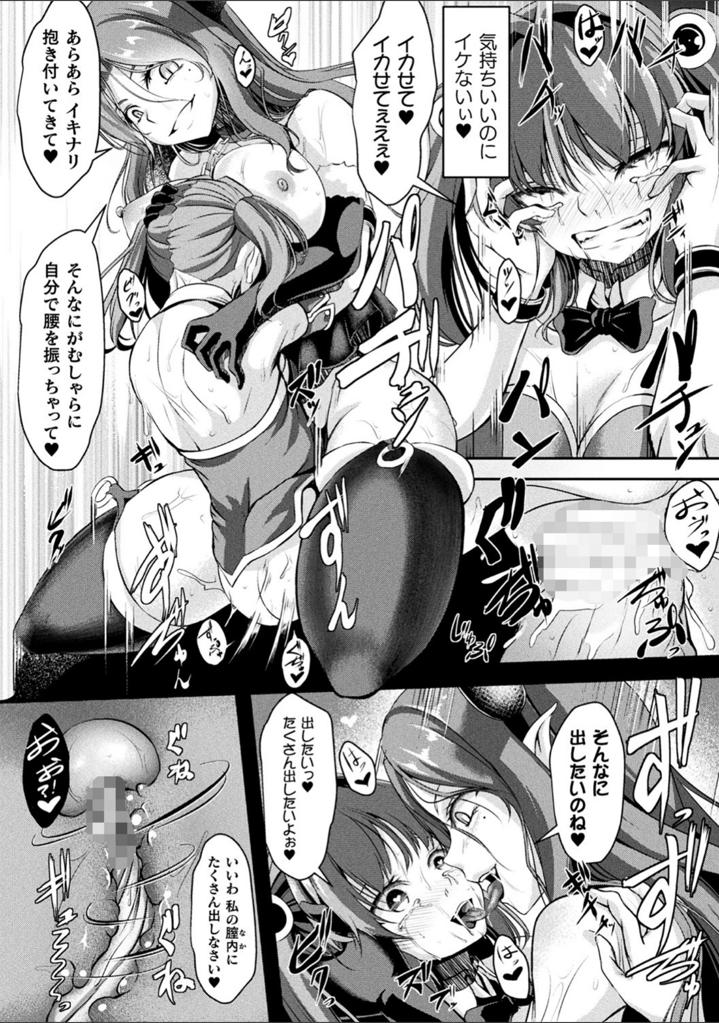 「二次元コミックマガジン ふたなりメスガキ搾精 ナマイキ雑魚メス竿をわからせ搾り！ Vol.2」（めーすけ） 試し読み 20ページ目