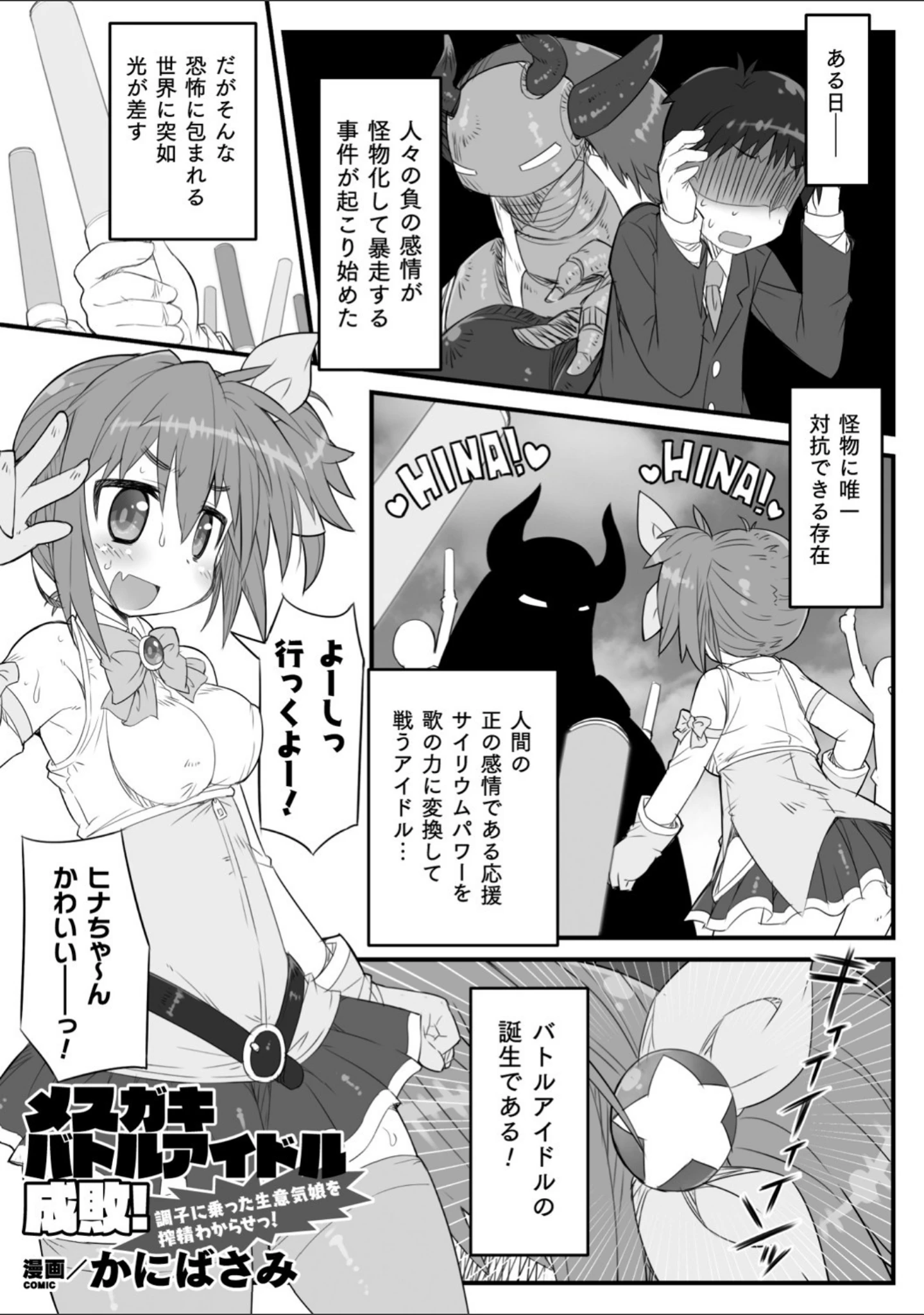 「二次元コミックマガジン ふたなりメスガキ搾精 ナマイキ雑魚メス竿をわからせ搾り！ Vol.2」（めーすけ） 試し読み 21ページ目