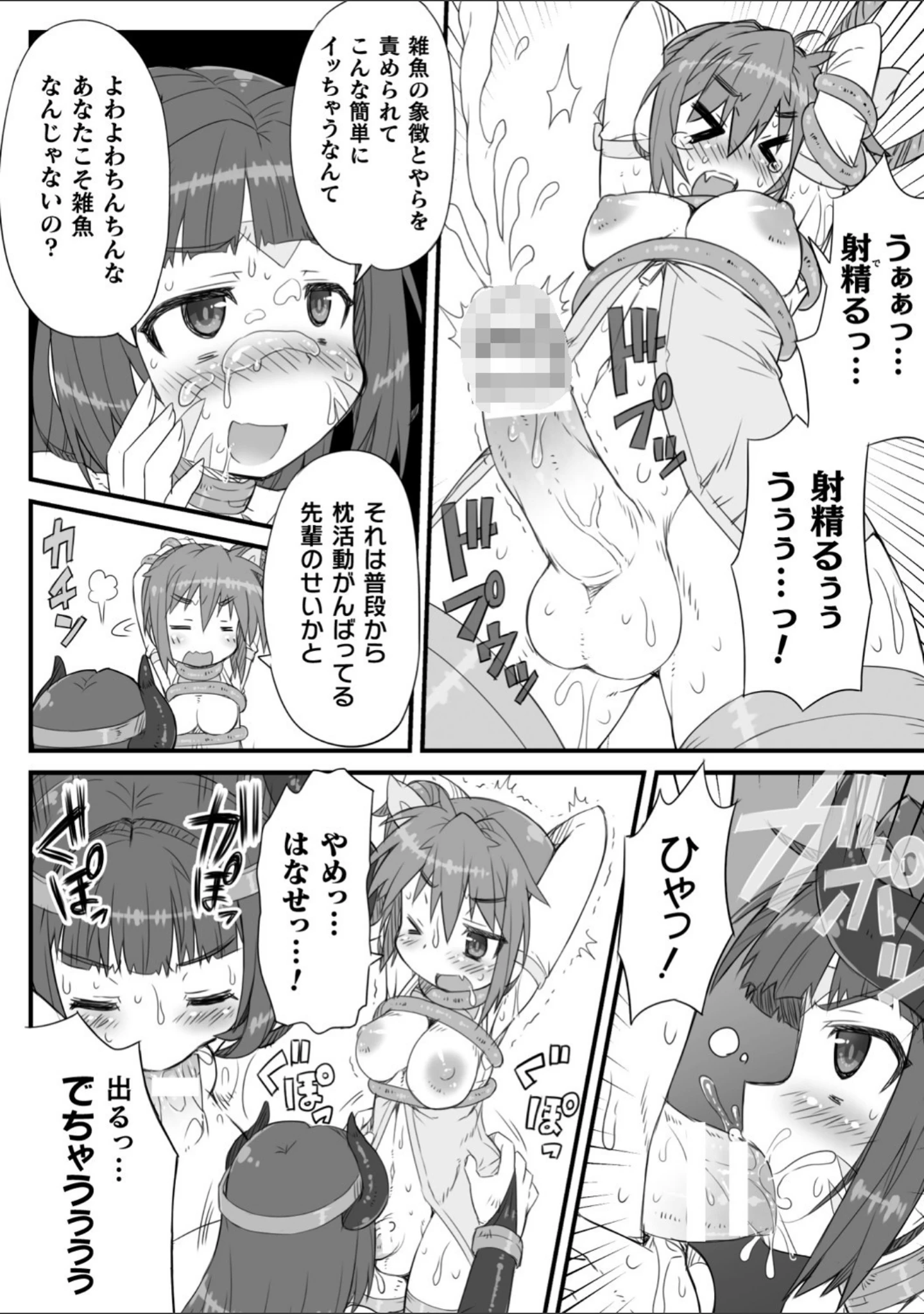 「二次元コミックマガジン ふたなりメスガキ搾精 ナマイキ雑魚メス竿をわからせ搾り！ Vol.2」（めーすけ） 試し読み 22ページ目