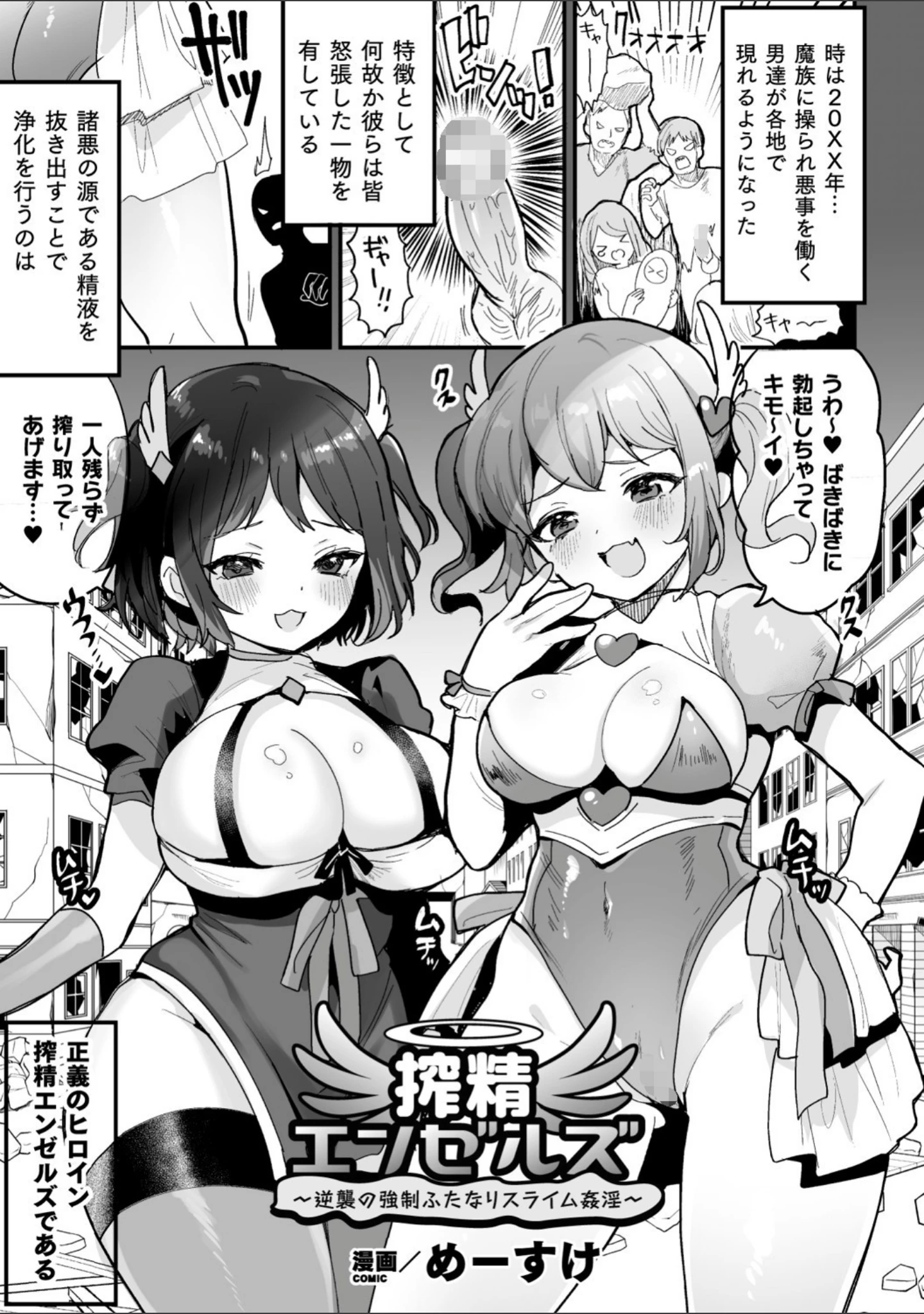 「二次元コミックマガジン ふたなりメスガキ搾精 ナマイキ雑魚メス竿をわからせ搾り！ Vol.2」（めーすけ） 試し読み 3ページ目