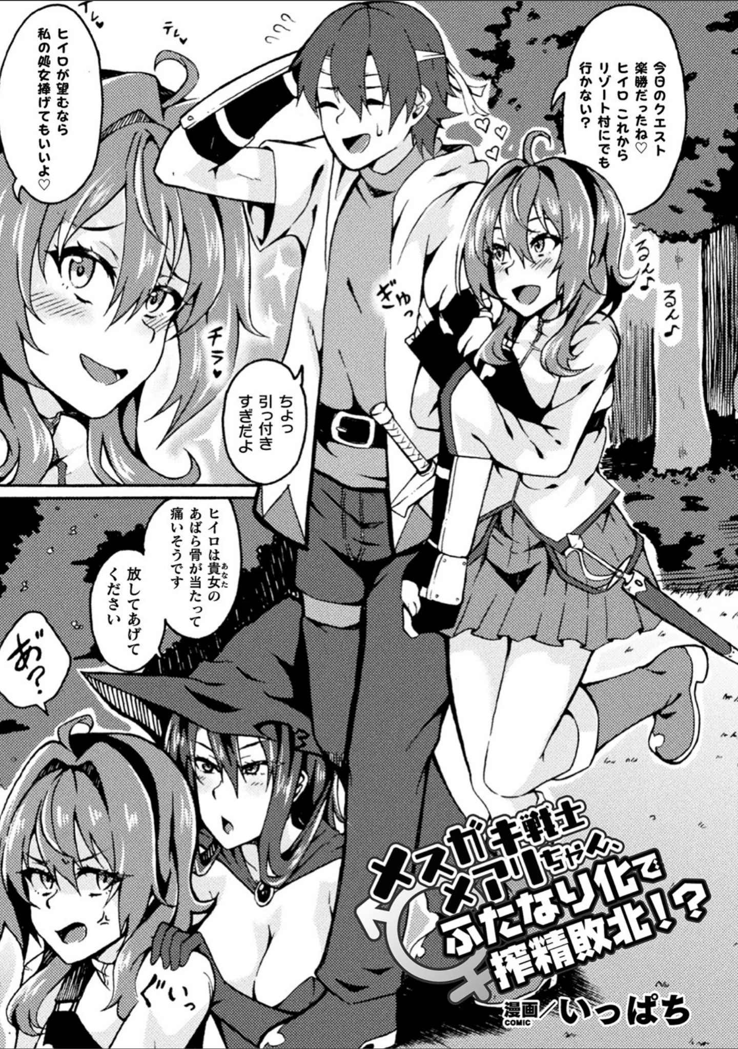 「二次元コミックマガジン ふたなりメスガキ搾精 ナマイキ雑魚メス竿をわからせ搾り！ Vol.2」（めーすけ） 試し読み 9ページ目