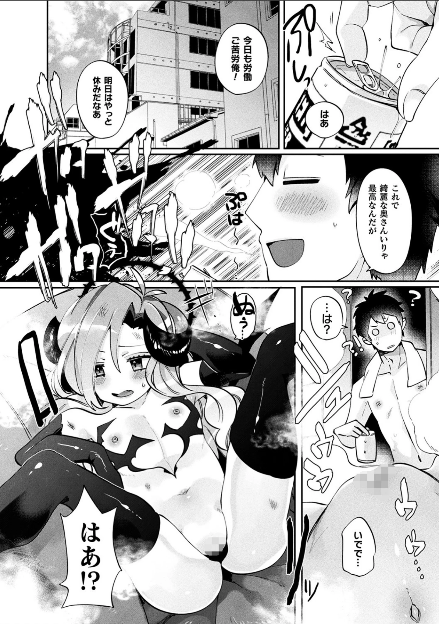 「ふわとろ異種族少女はお好きですか？」（みつあし） 試し読み 16ページ目