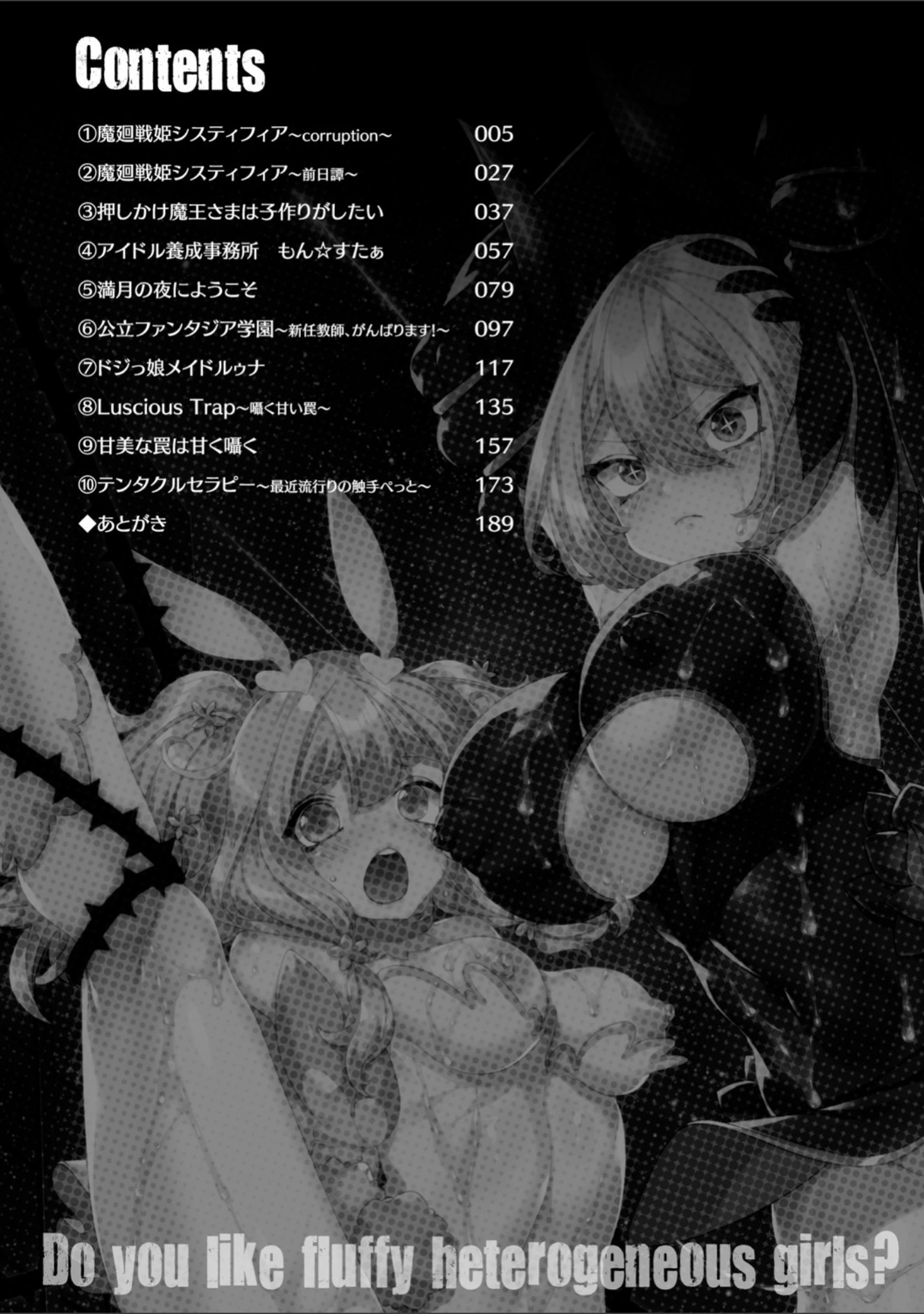 「ふわとろ異種族少女はお好きですか？」（みつあし） 試し読み 2ページ目