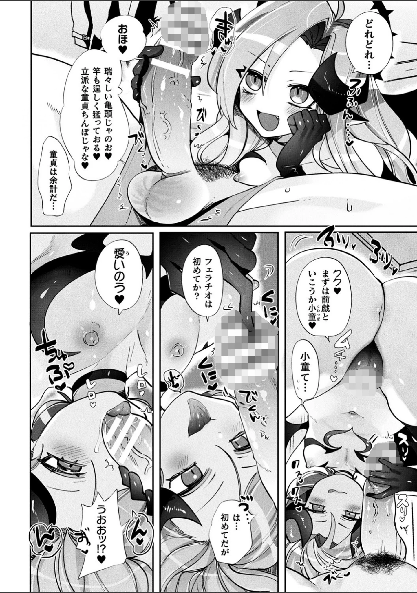 「ふわとろ異種族少女はお好きですか？」（みつあし） 試し読み 20ページ目