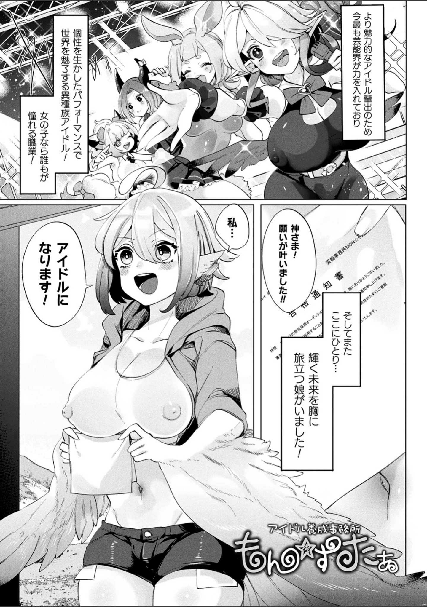 「ふわとろ異種族少女はお好きですか？」（みつあし） 試し読み 23ページ目