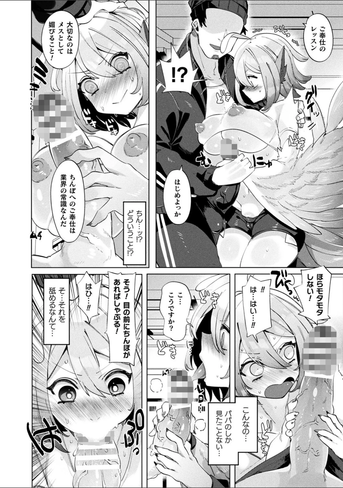 「ふわとろ異種族少女はお好きですか？」（みつあし） 試し読み 26ページ目
