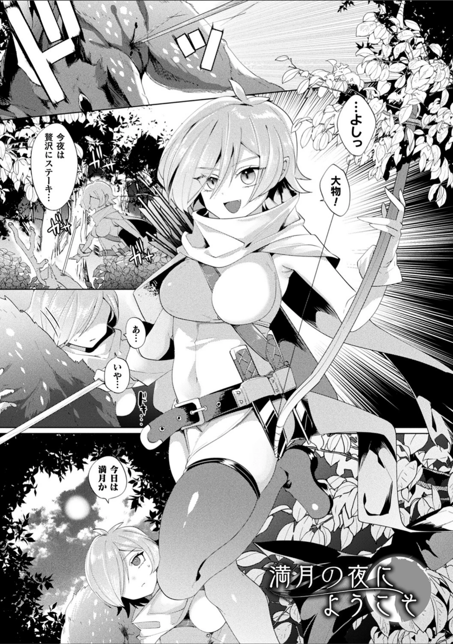 「ふわとろ異種族少女はお好きですか？」（みつあし） 試し読み 29ページ目
