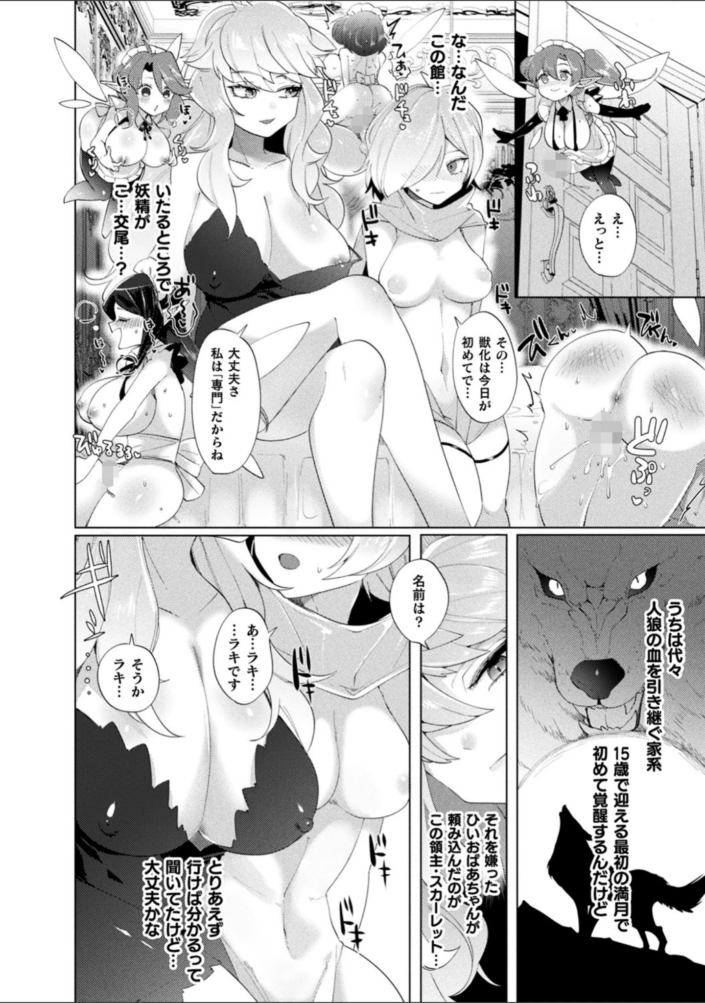 「ふわとろ異種族少女はお好きですか？」（みつあし） 試し読み 32ページ目