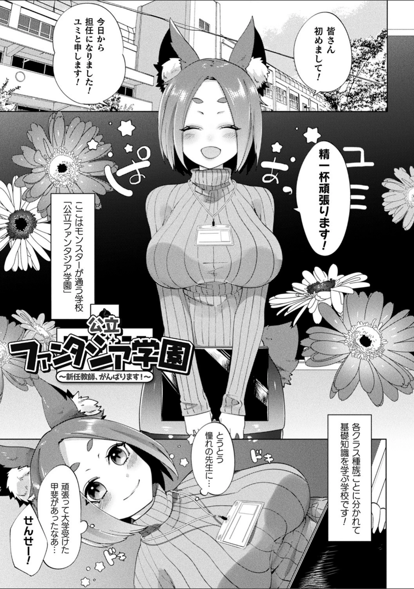 「ふわとろ異種族少女はお好きですか？」（みつあし） 試し読み 35ページ目