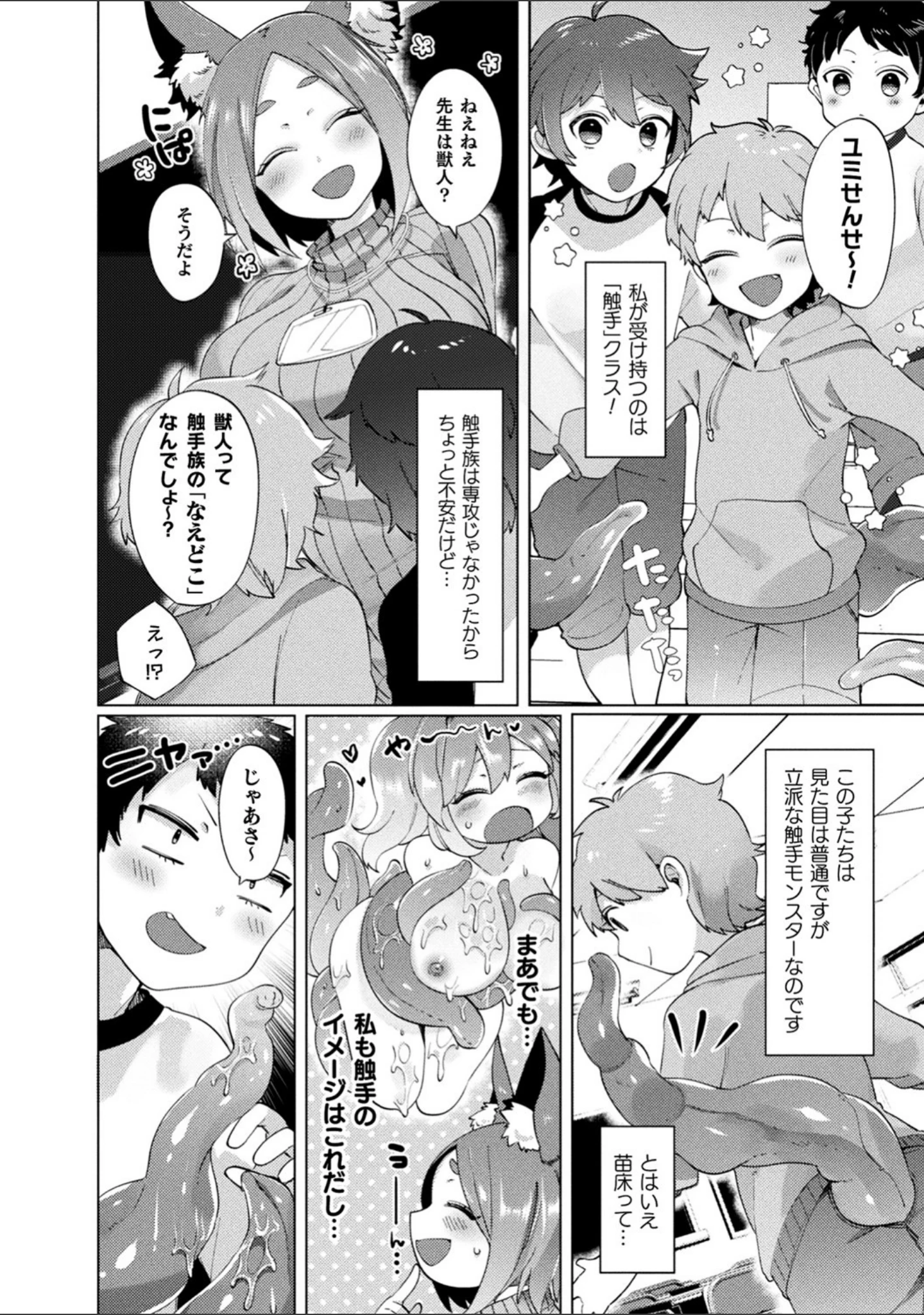 「ふわとろ異種族少女はお好きですか？」（みつあし） 試し読み 36ページ目
