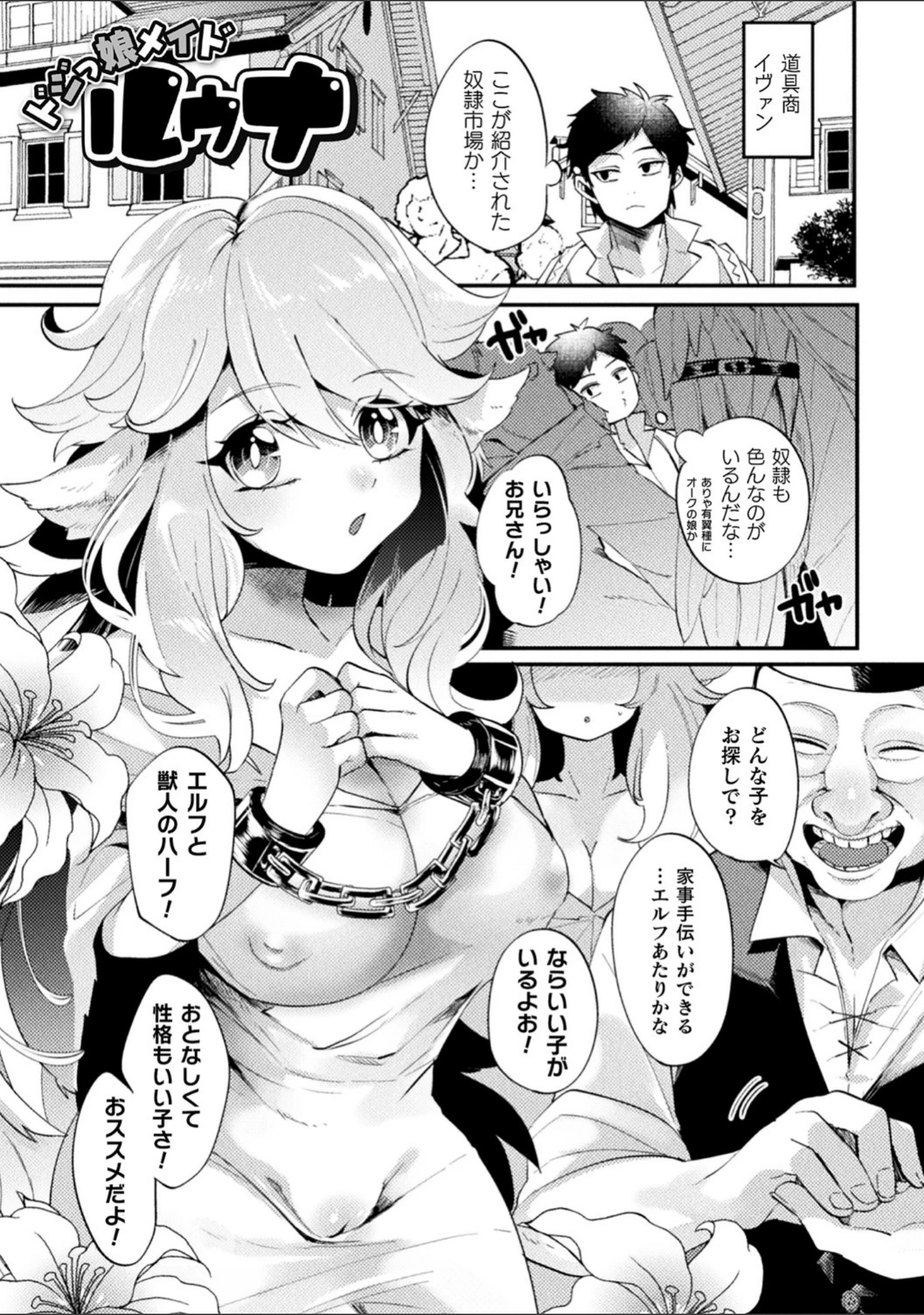 「ふわとろ異種族少女はお好きですか？」（みつあし） 試し読み 41ページ目
