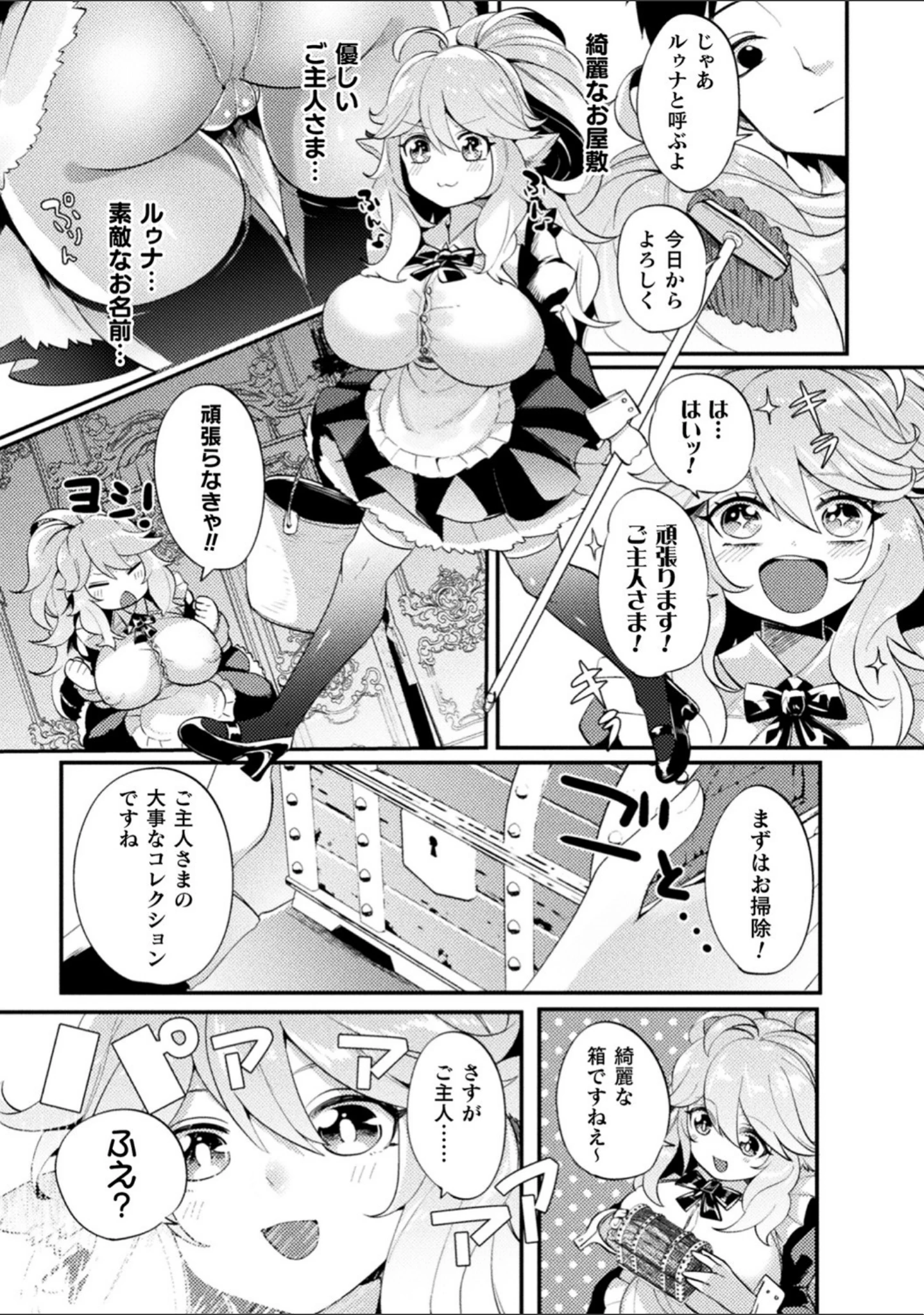 「ふわとろ異種族少女はお好きですか？」（みつあし） 試し読み 43ページ目