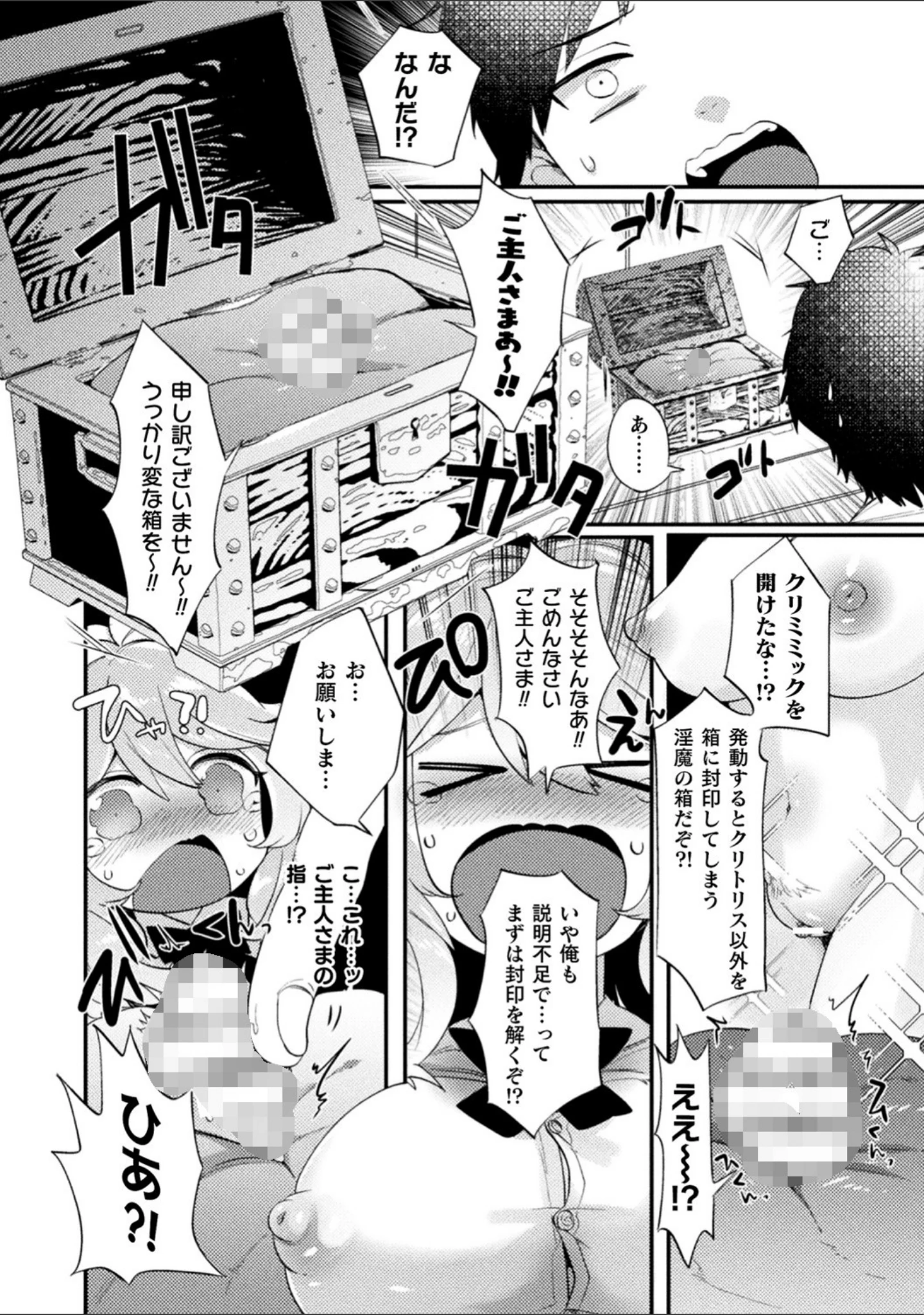 「ふわとろ異種族少女はお好きですか？」（みつあし） 試し読み 44ページ目