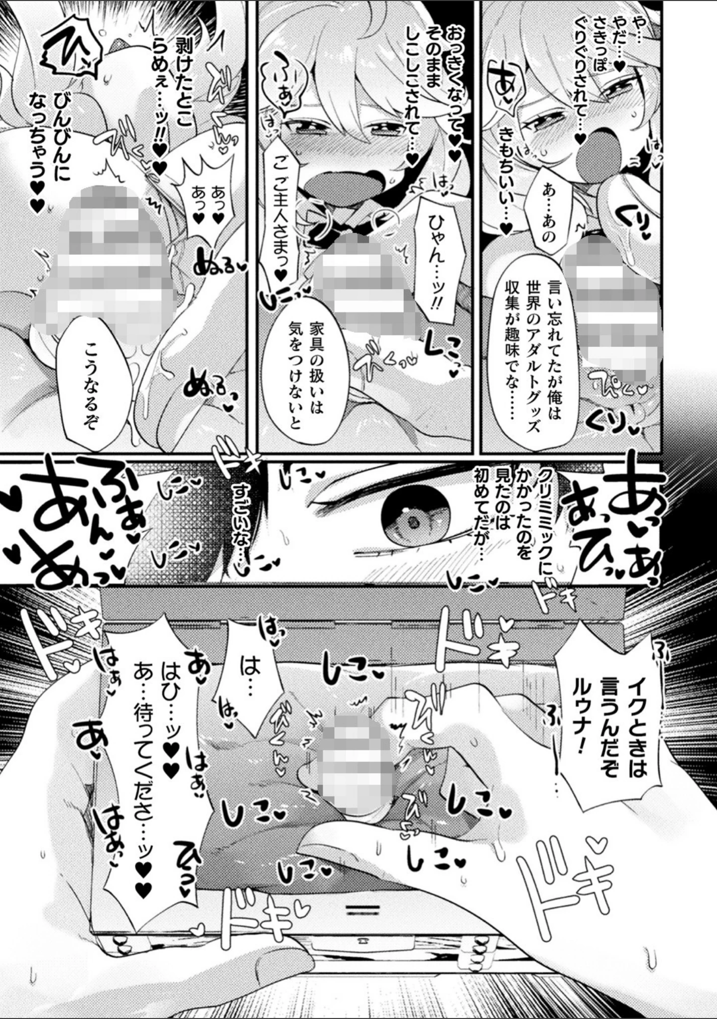 「ふわとろ異種族少女はお好きですか？」（みつあし） 試し読み 45ページ目