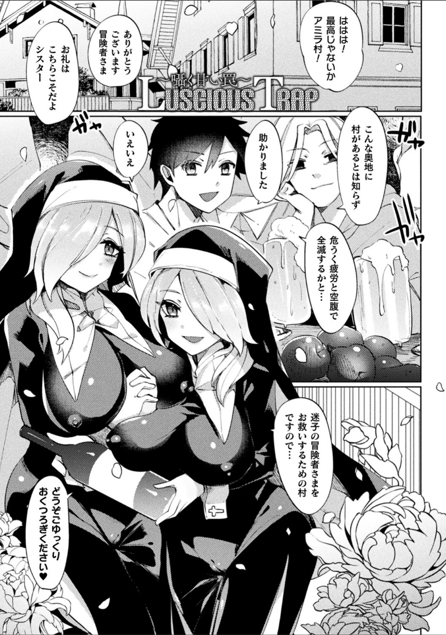 「ふわとろ異種族少女はお好きですか？」（みつあし） 試し読み 47ページ目