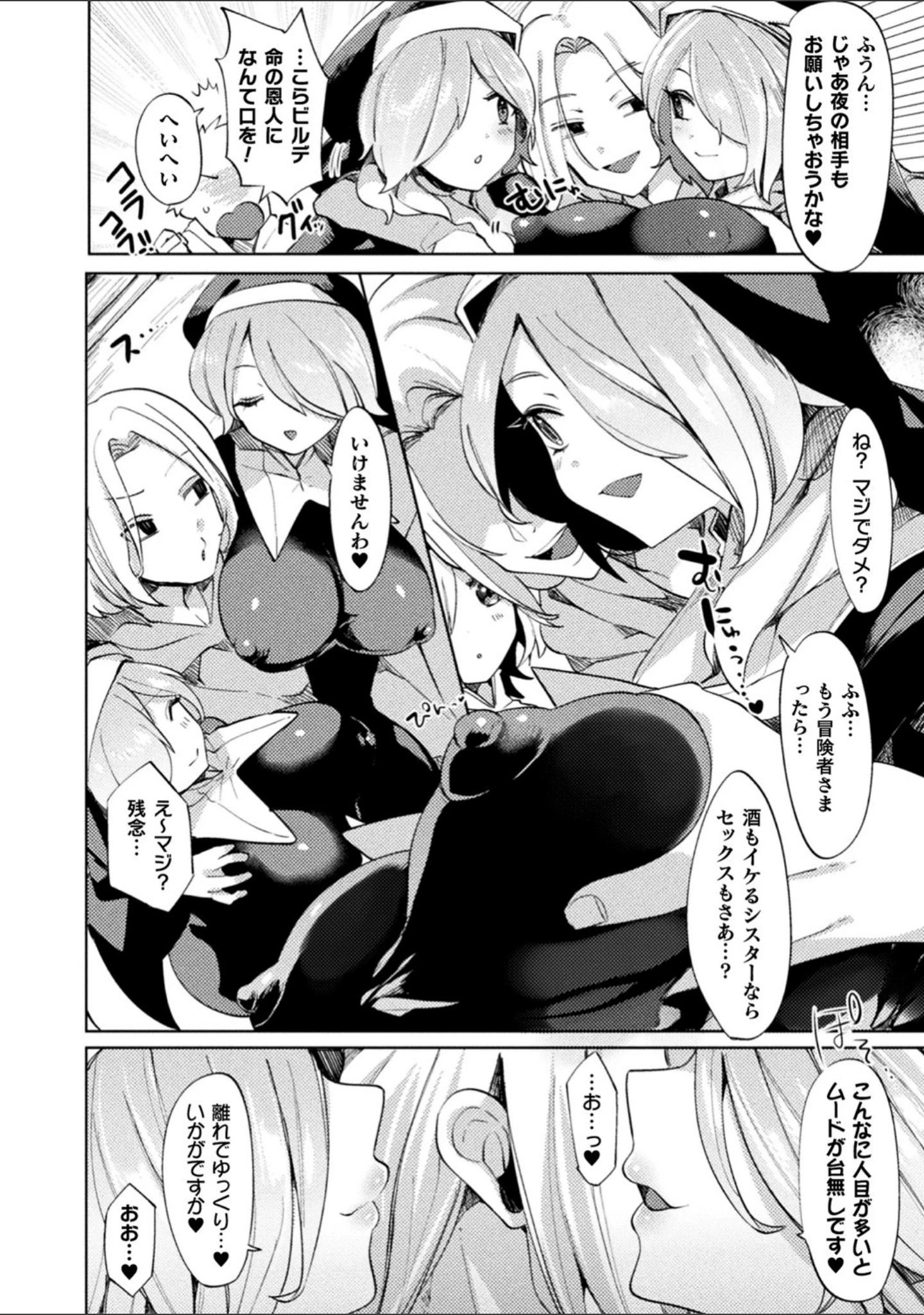 「ふわとろ異種族少女はお好きですか？」（みつあし） 試し読み 48ページ目
