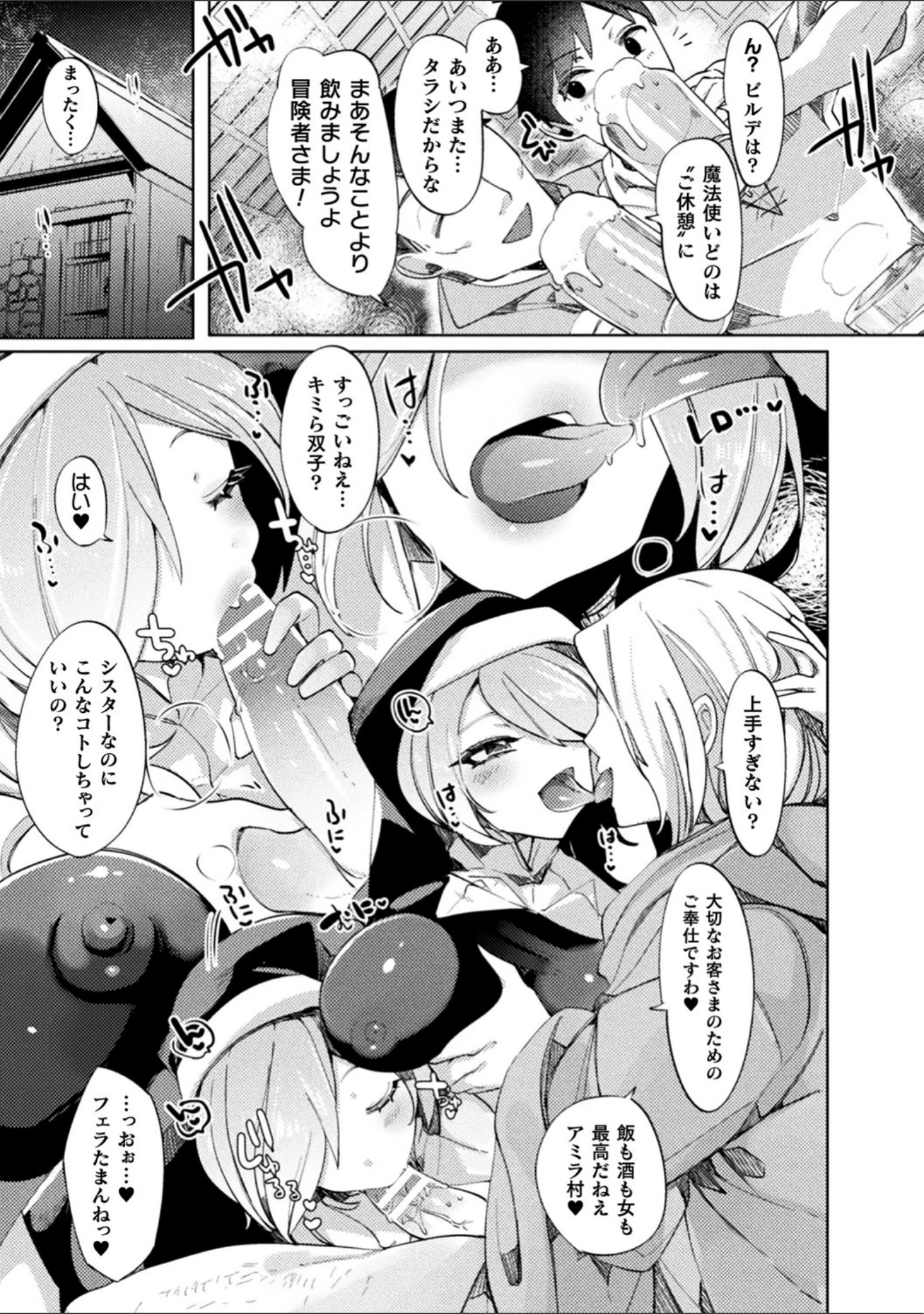「ふわとろ異種族少女はお好きですか？」（みつあし） 試し読み 49ページ目