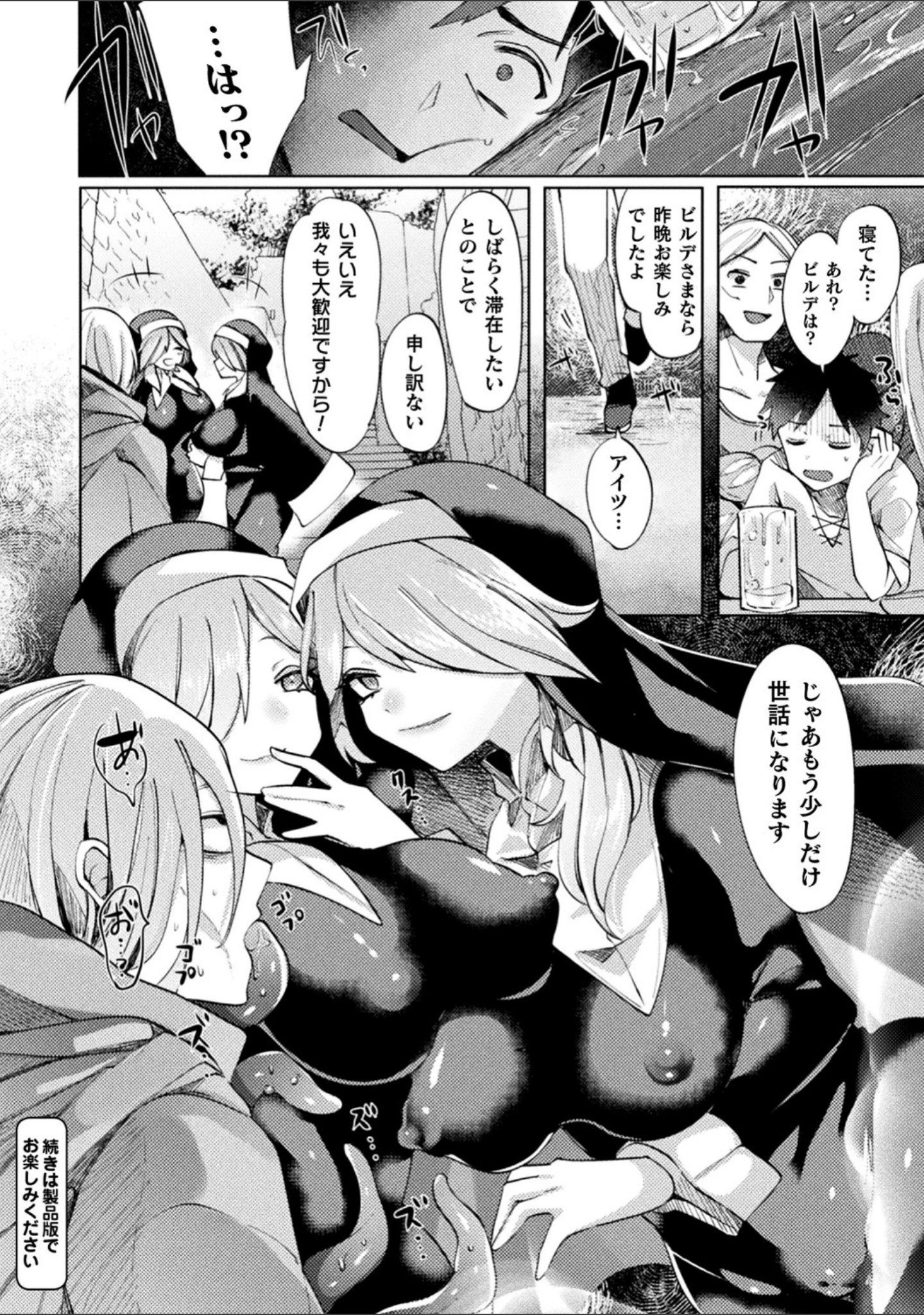 「ふわとろ異種族少女はお好きですか？」（みつあし） 試し読み 54ページ目